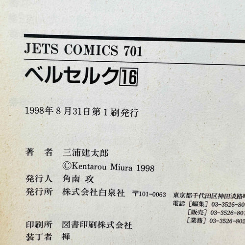 Berserk - Volume 16 /w Obi