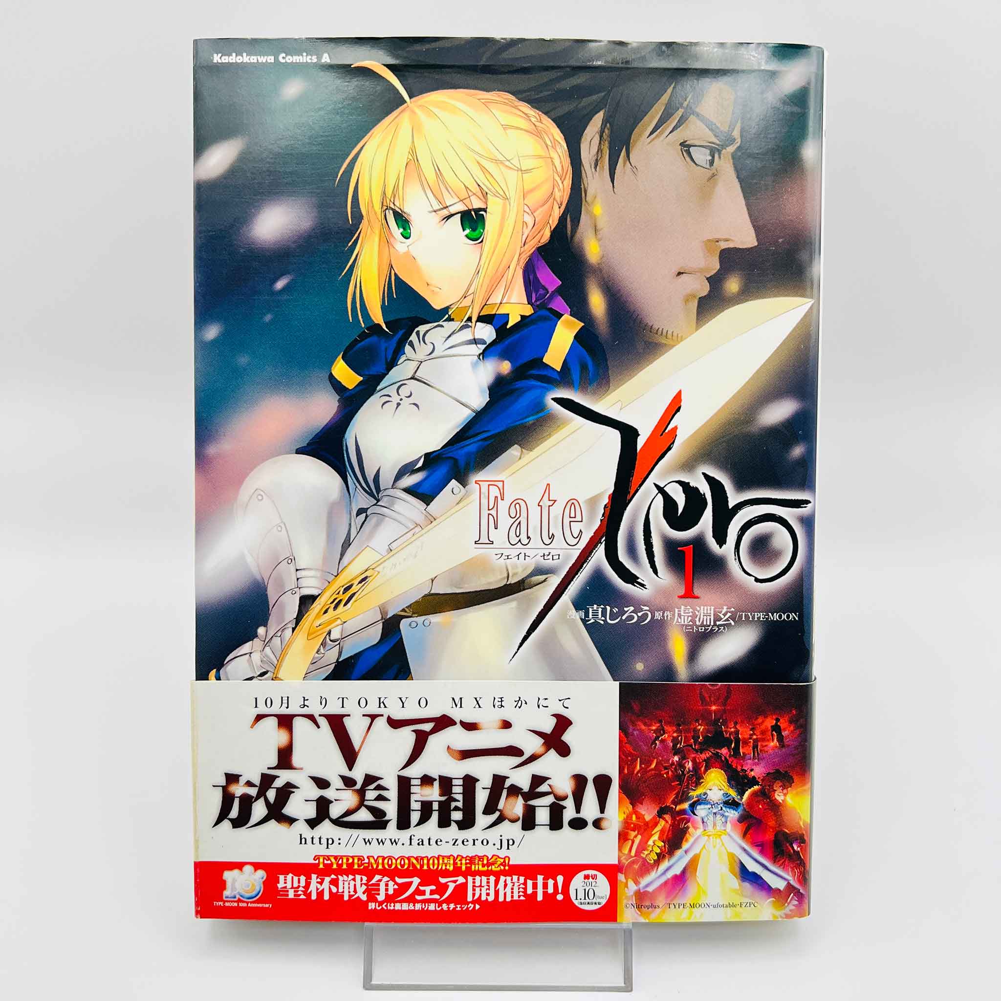 Fate/Zero - Volume 01 /w Obi