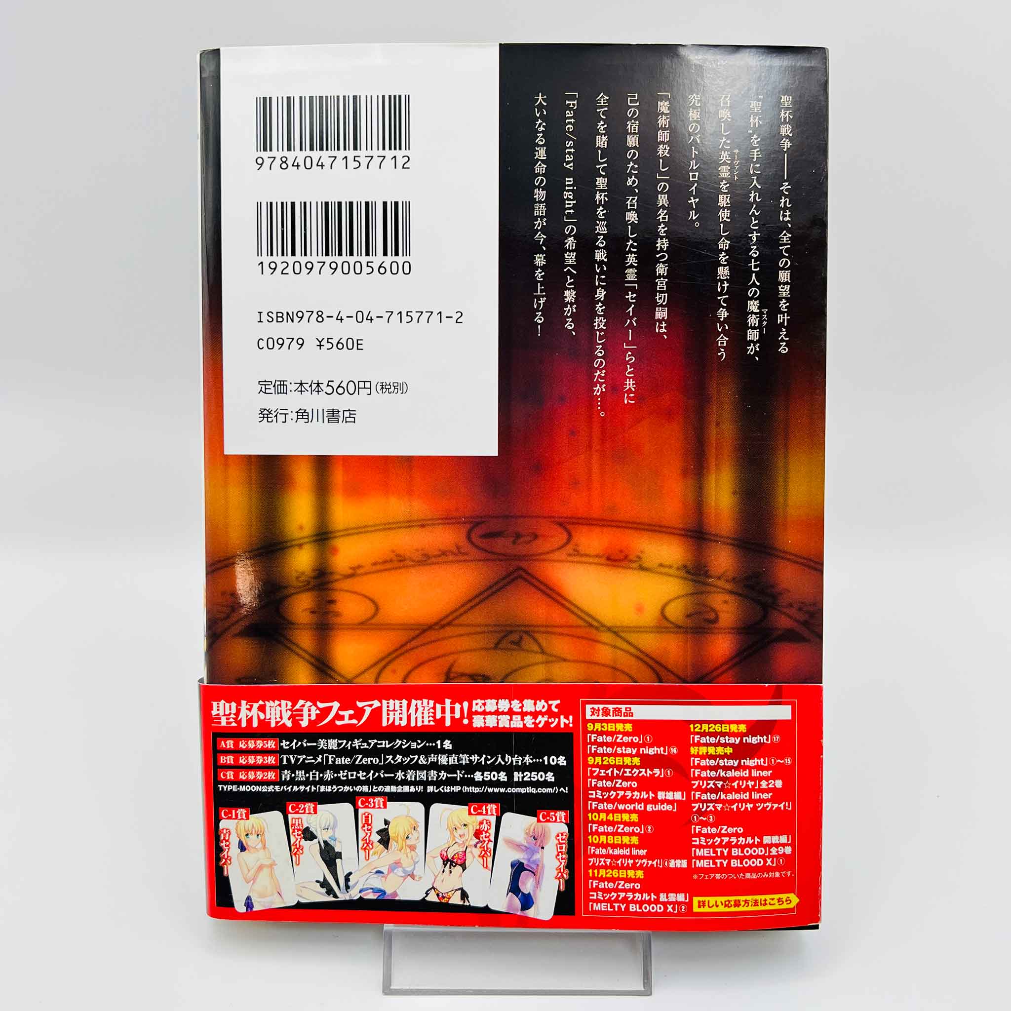 Fate/Zero - Volume 01 /w Obi