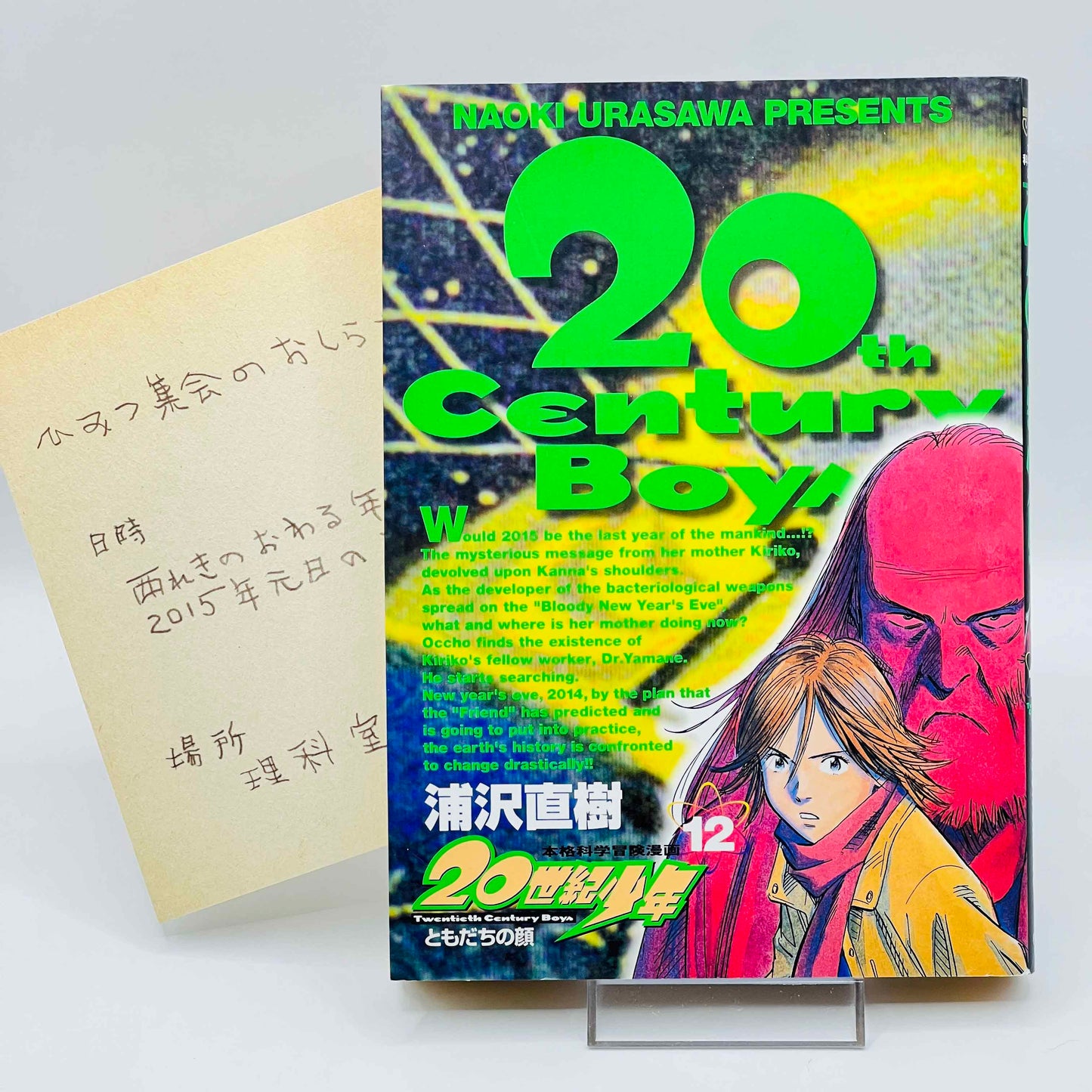 20th Century Boys - Volume 12 + Paper Note