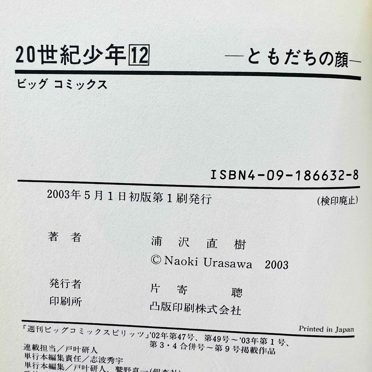 20世紀少年 - 第12巻 + ペーパーノート