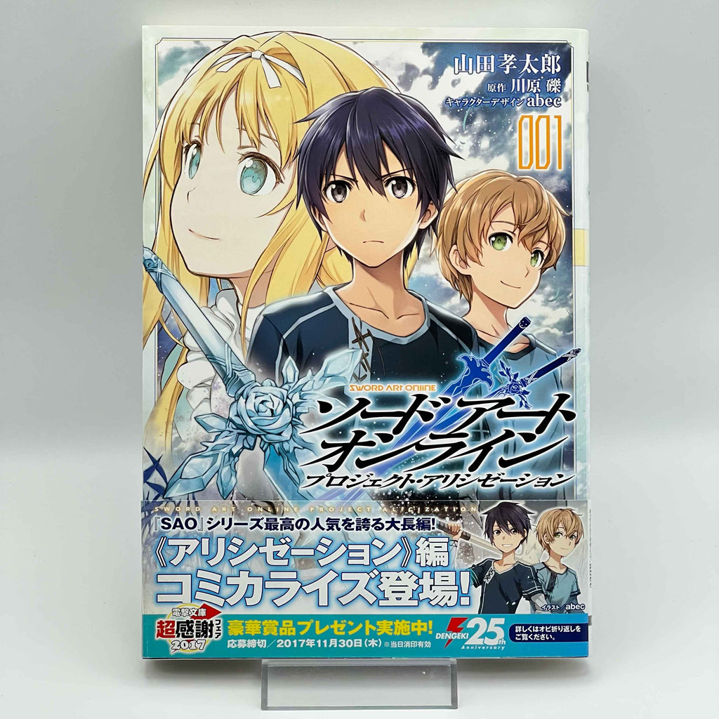 Sword Art Online - Project Alicization - Volume 01 /w Obi
