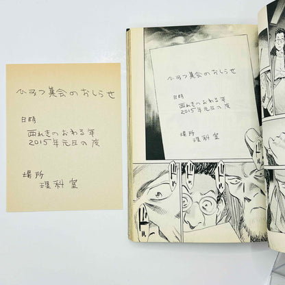 20th Century Boys - Volume 12 + Paper Note