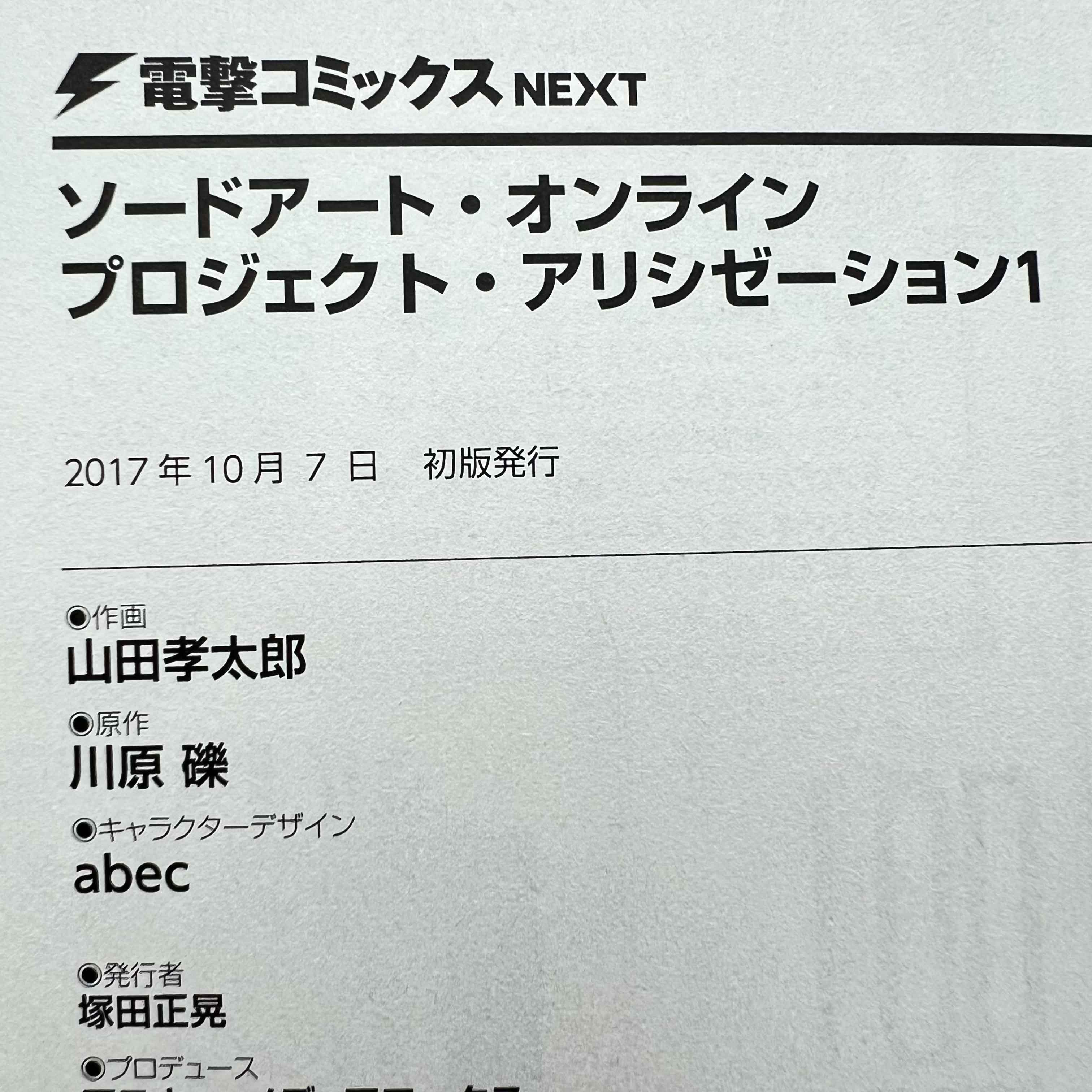 Sword Art Online - Project Alicization - Volume 01 /w Obi