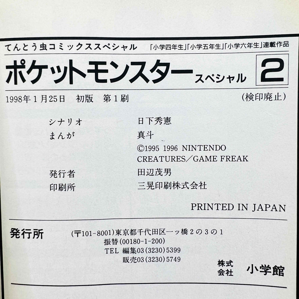 Pokemon Pocket Monster Special - Volume 02