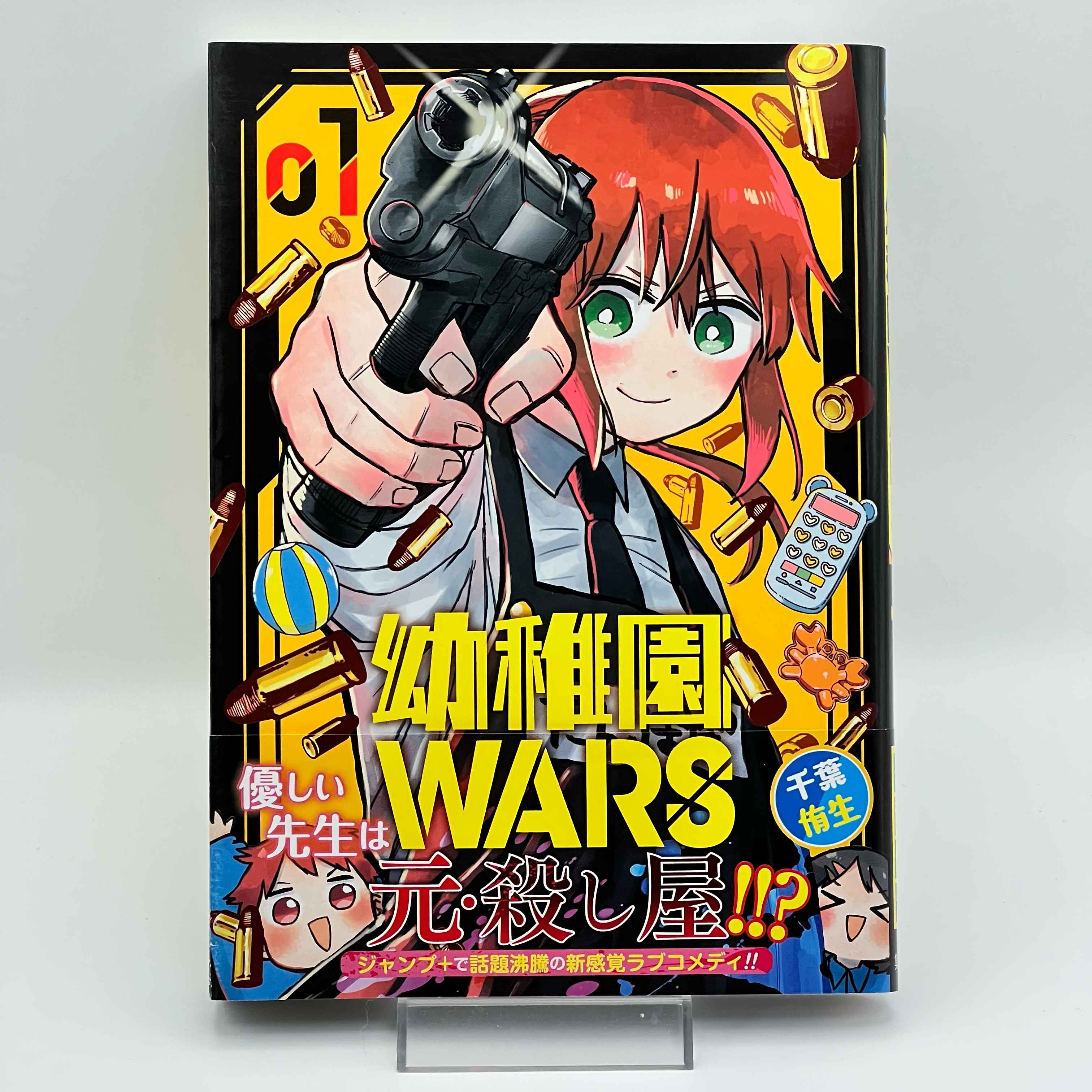 Kindergarten Wars - Volume 01 /w Obi