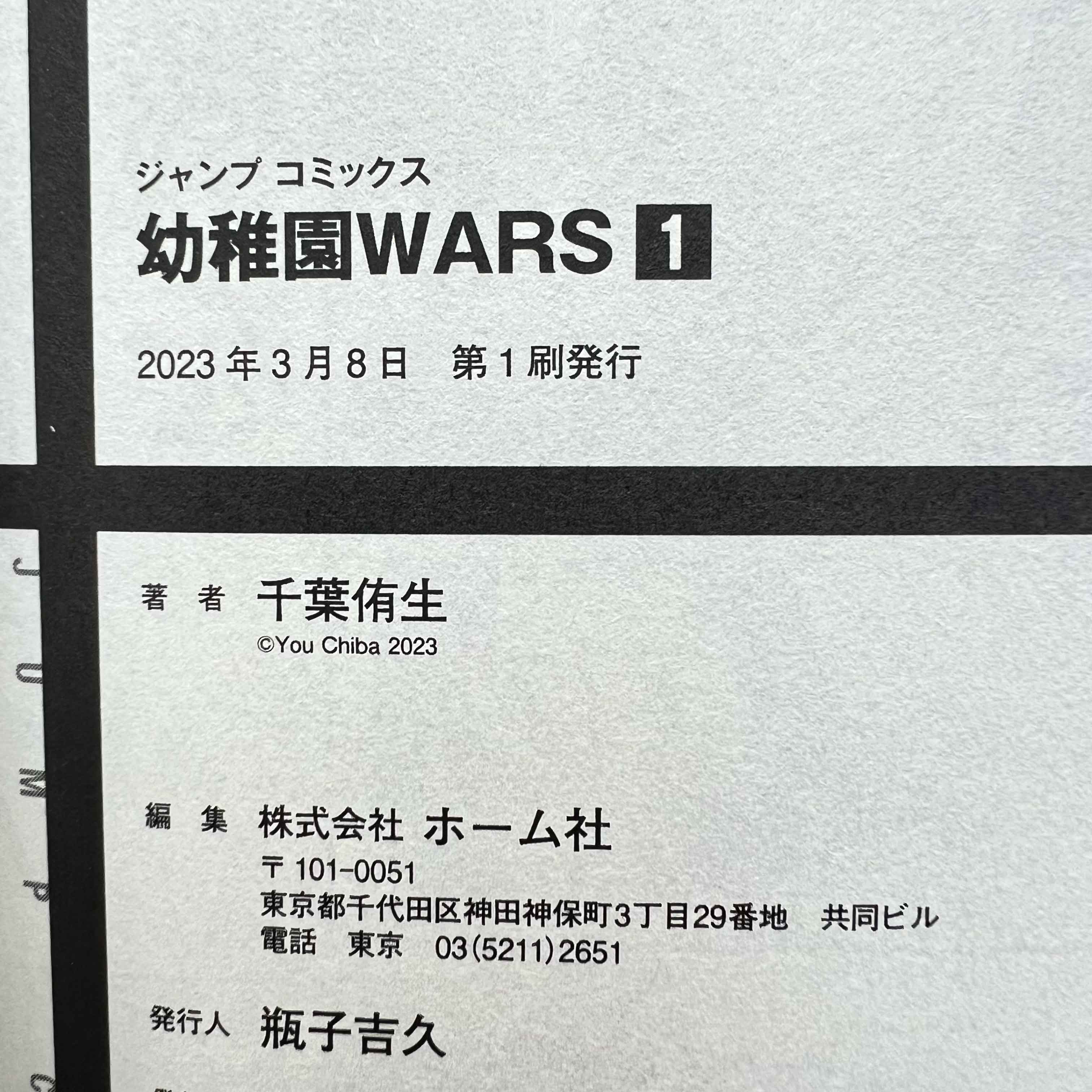 Kindergarten Wars - Volume 01 /w Obi