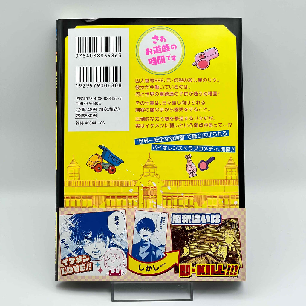 Kindergarten Wars - Volume 01 /w Obi