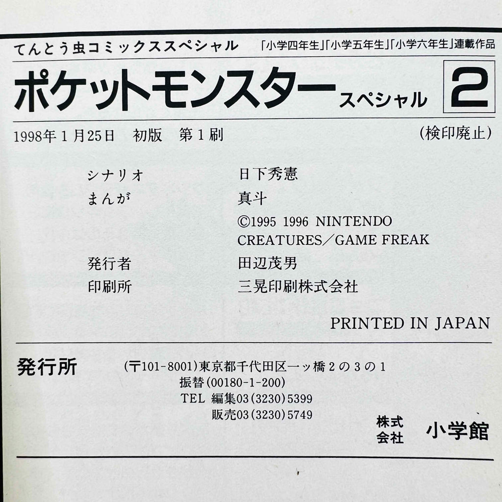 Pokemon Pocket Monster Special - Volume 02
