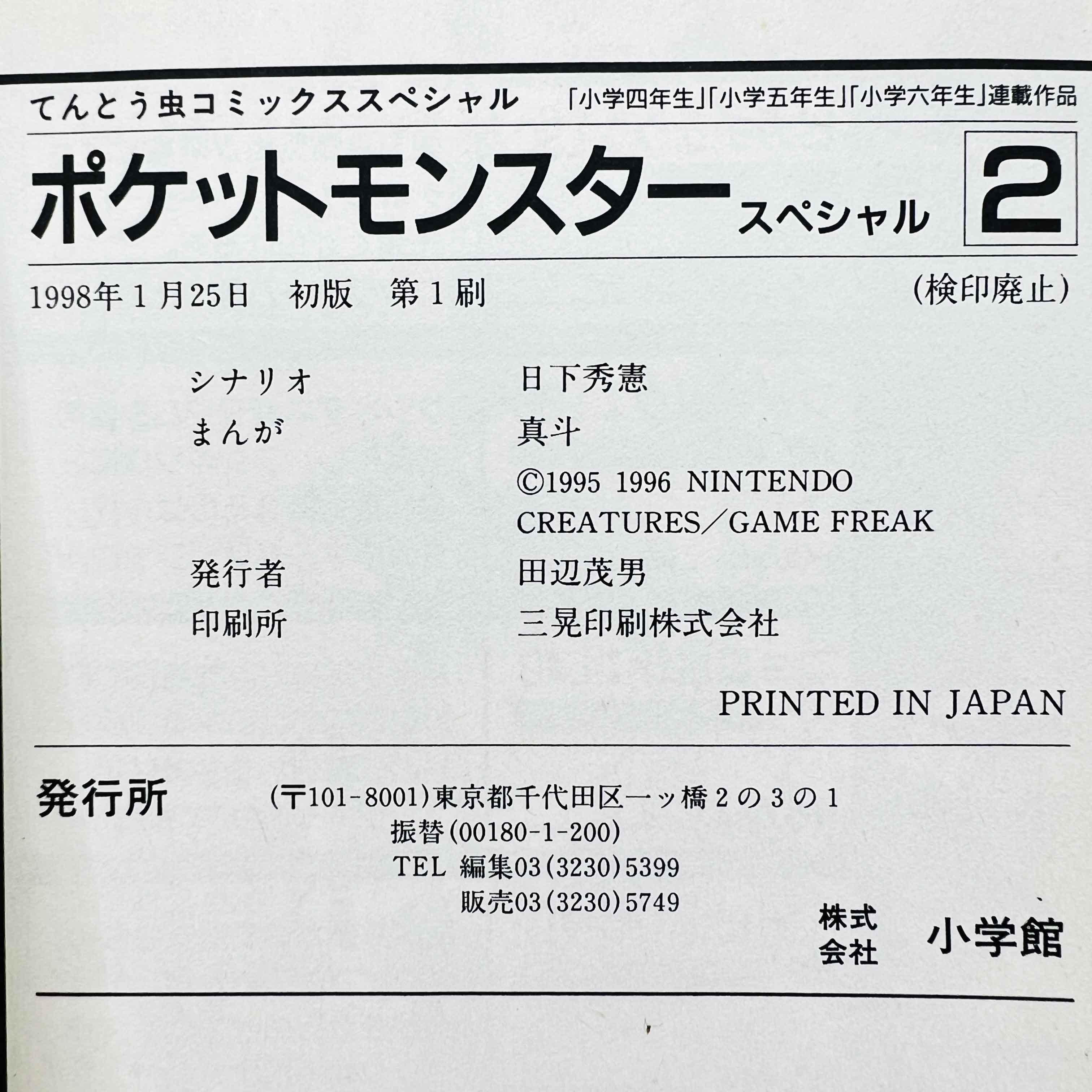 Pokemon Pocket Monster Special - Volume 02