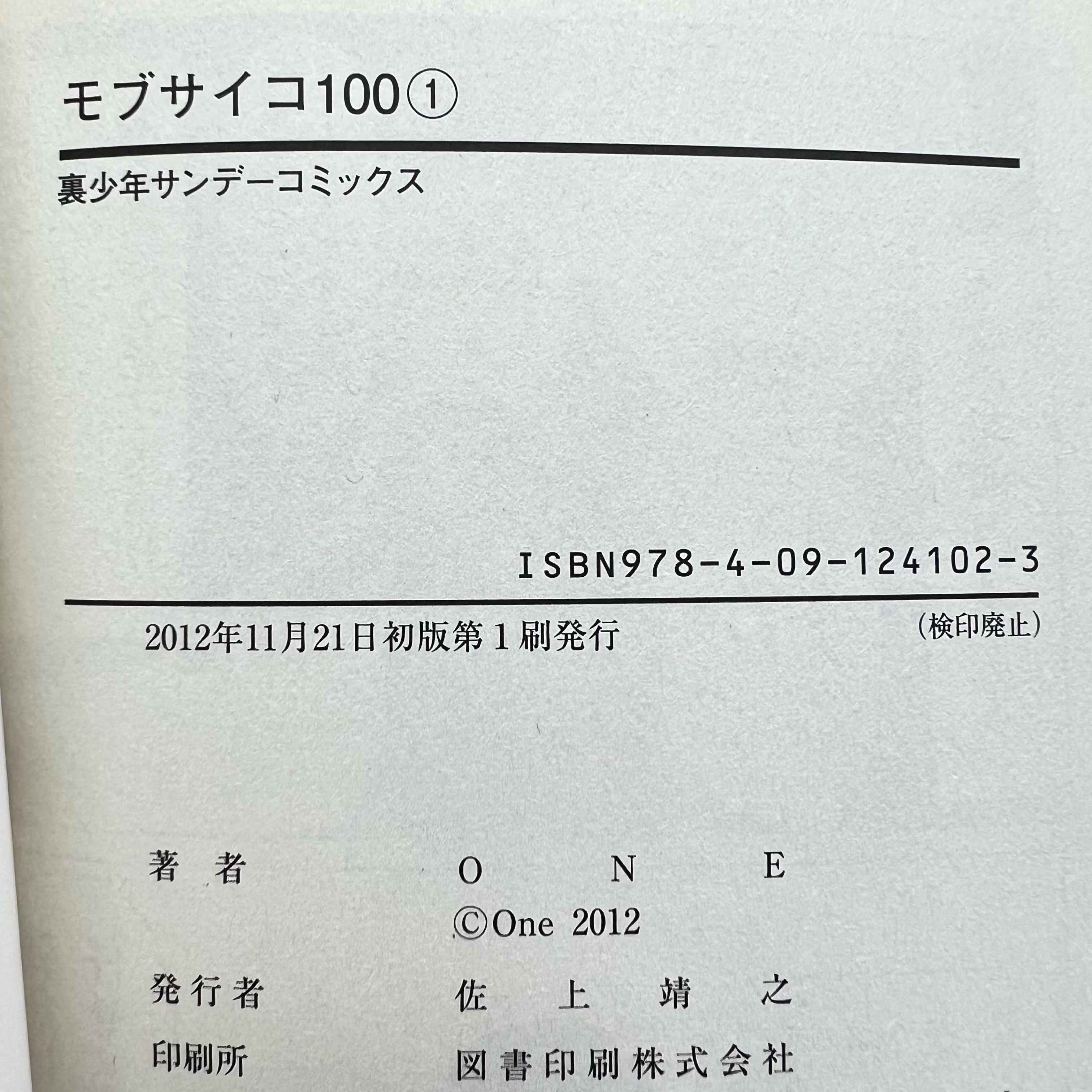 Mob Psycho 100 - Volume 01 /w Obi