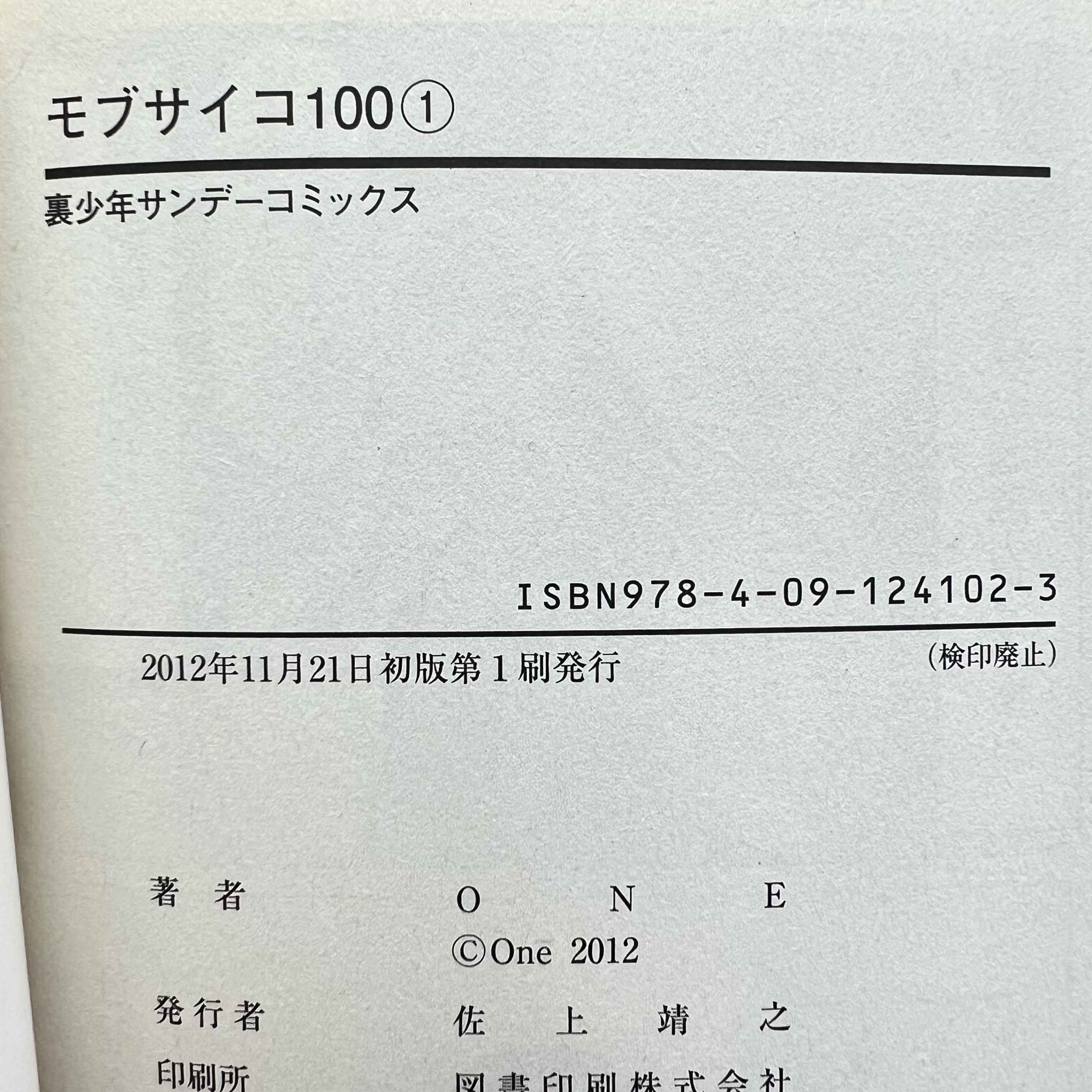 Mob Psycho 100 - Volume 01 /w Obi