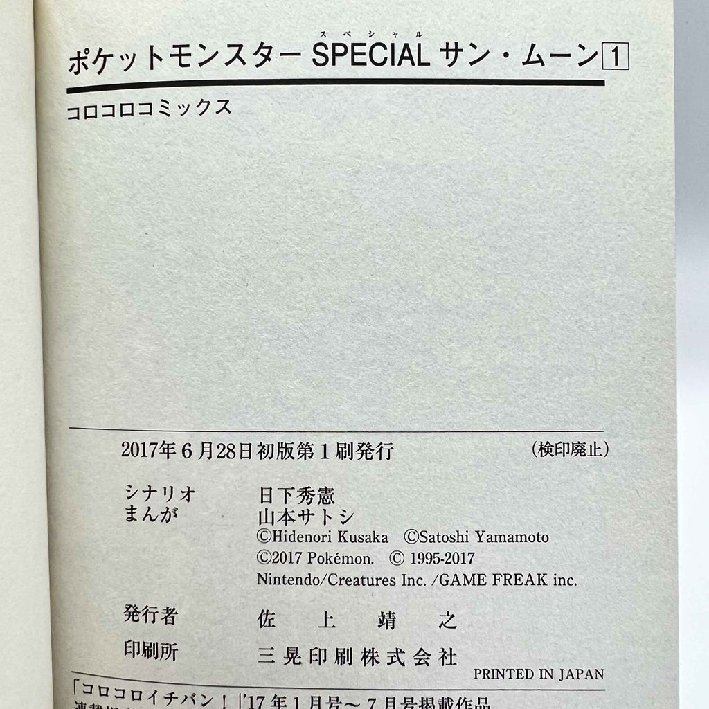 Pokemon Pocket Monster Special Sun Moon - Volume 01