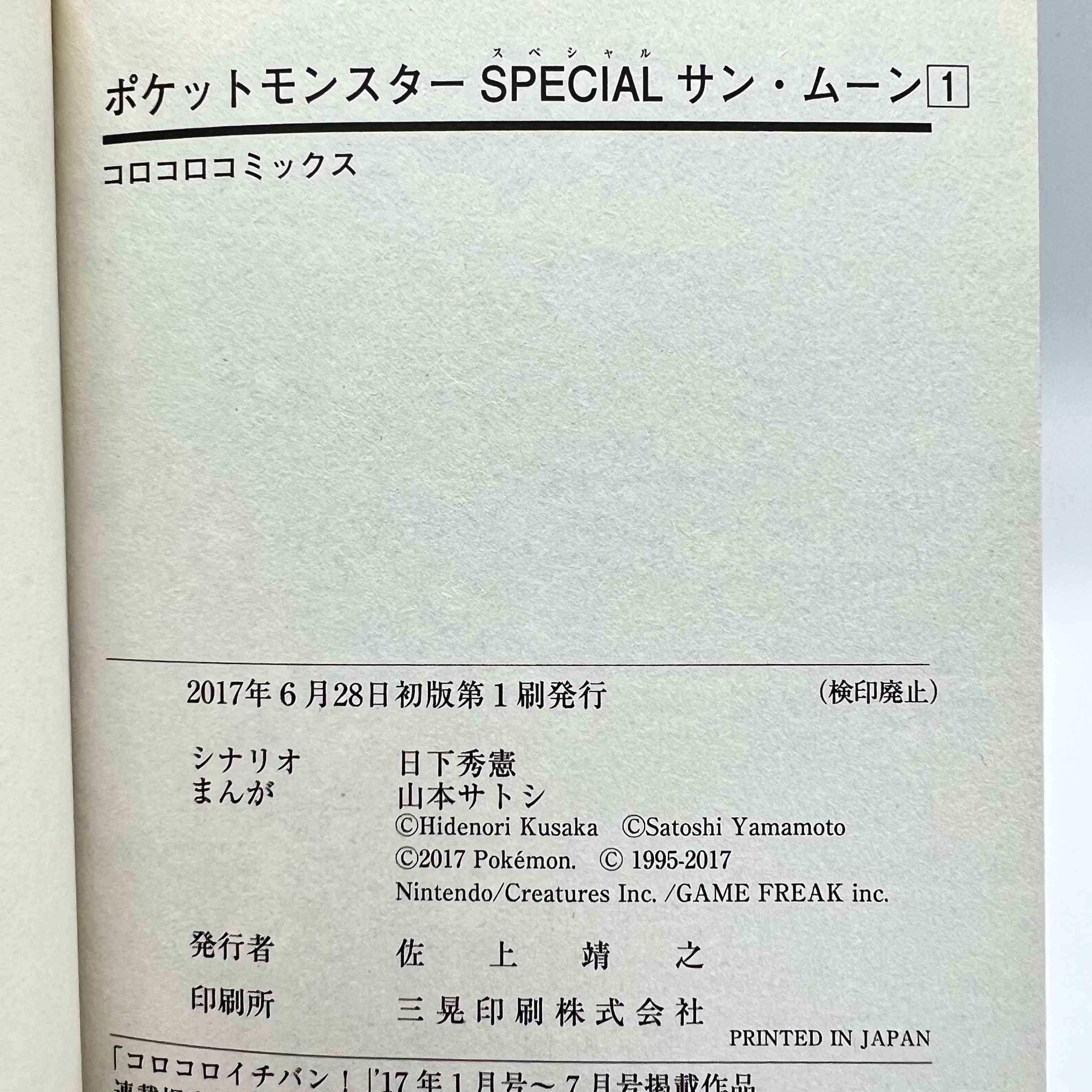 Pokemon Pocket Monster Special Sun Moon - Volume 01