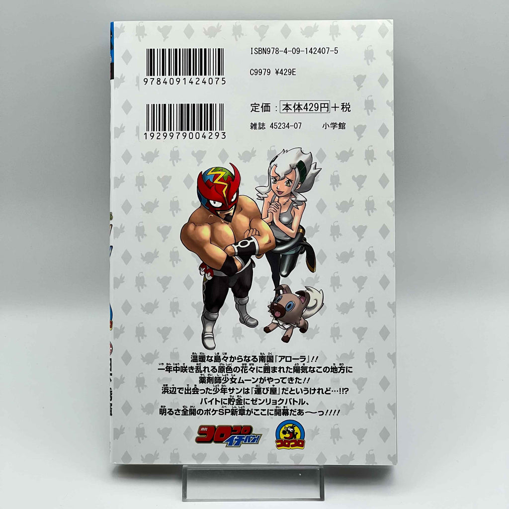 Pokemon Pocket Monster Special Sun Moon - Volume 01