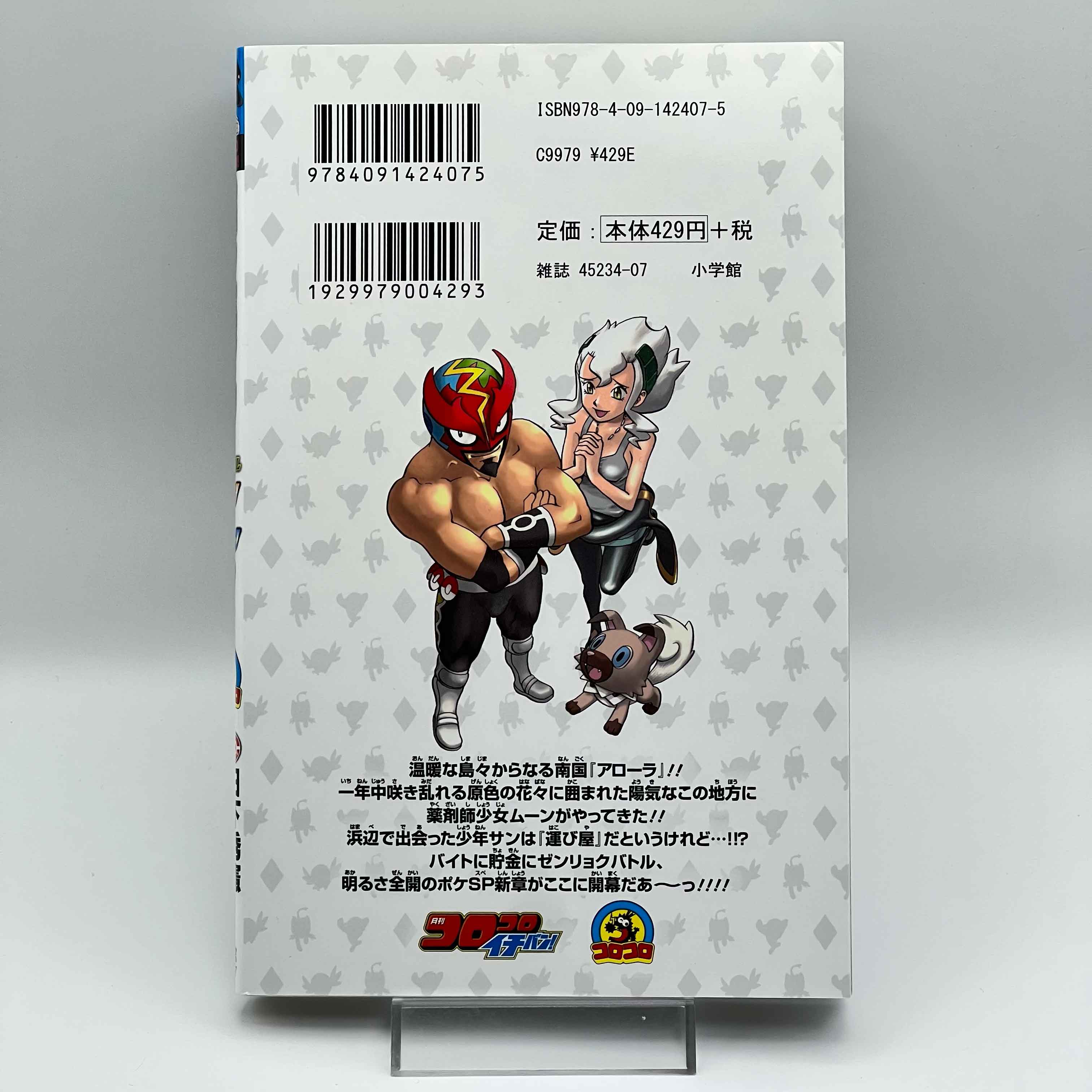 Pokemon Pocket Monster Special Sun Moon - Volume 01