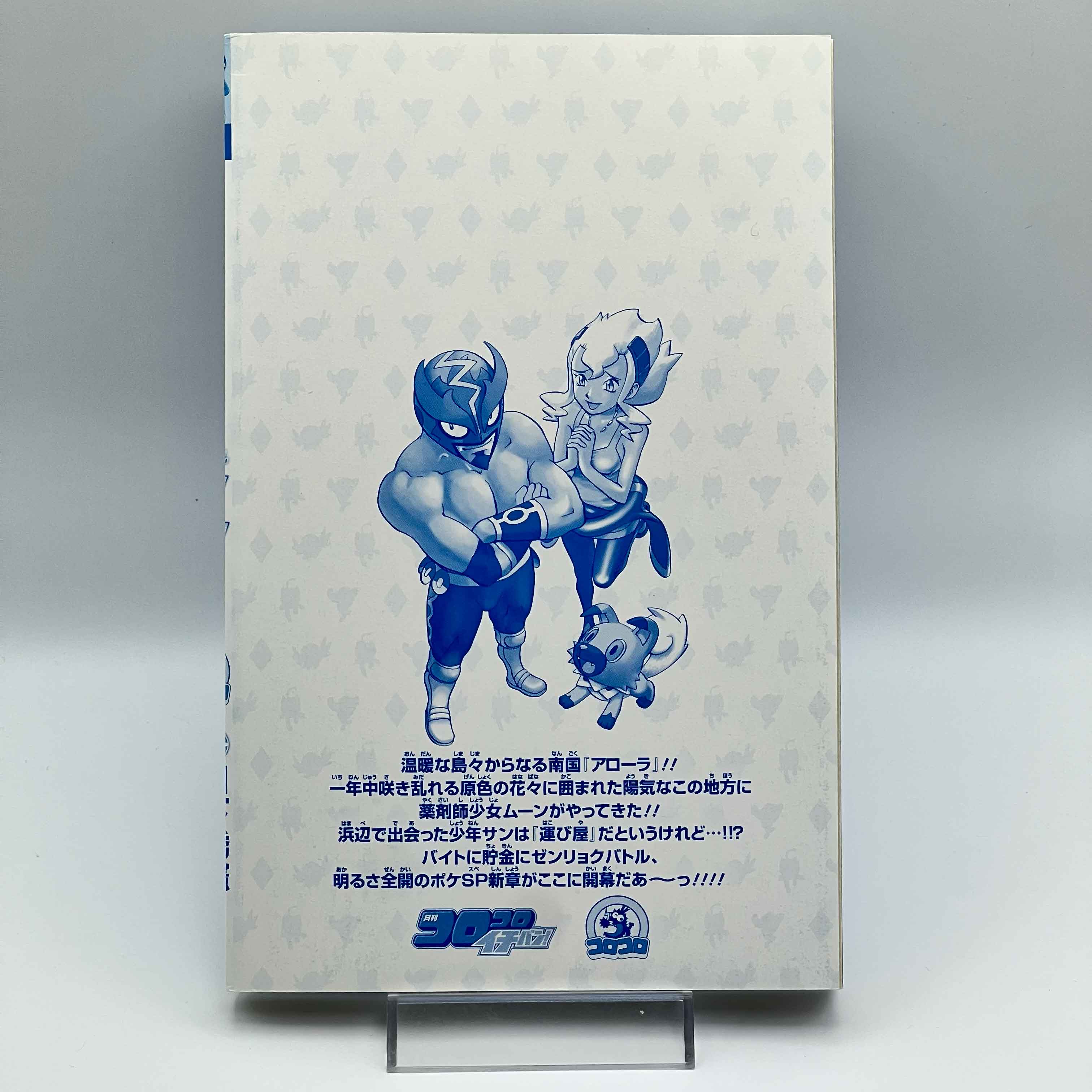 Pokemon Pocket Monster Special Sun Moon - Volume 01