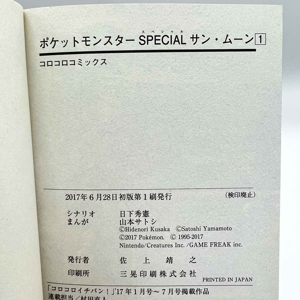 Pokemon Pocket Monster Special Sun Moon - Volume 01