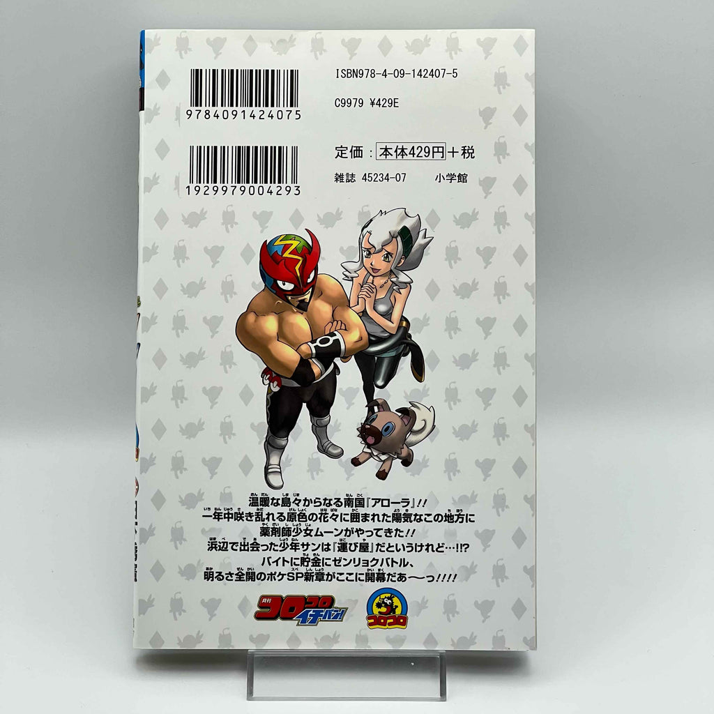 Pokemon Pocket Monster Special Sun Moon - Volume 01