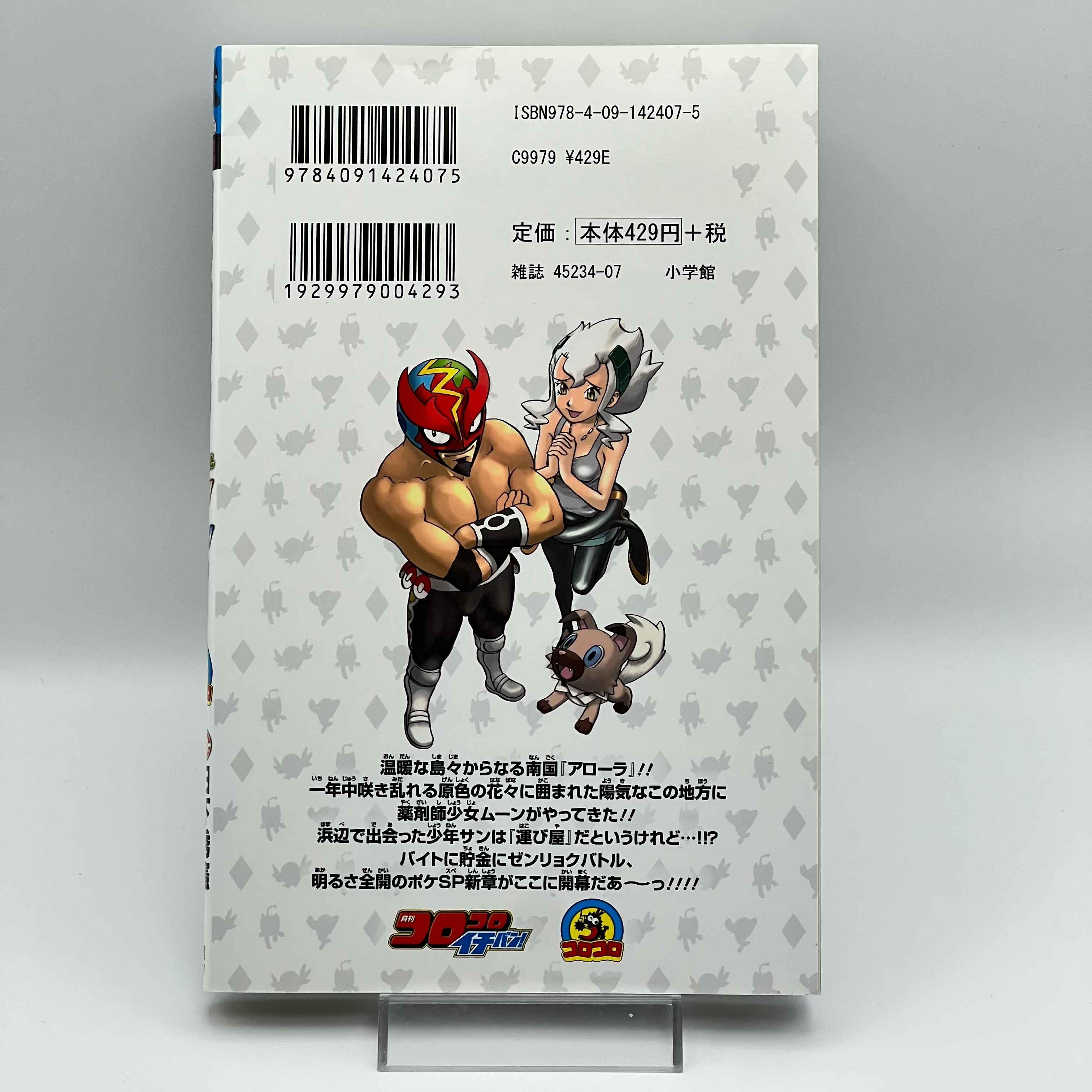 Pokemon Pocket Monster Special Sun Moon - Volume 01