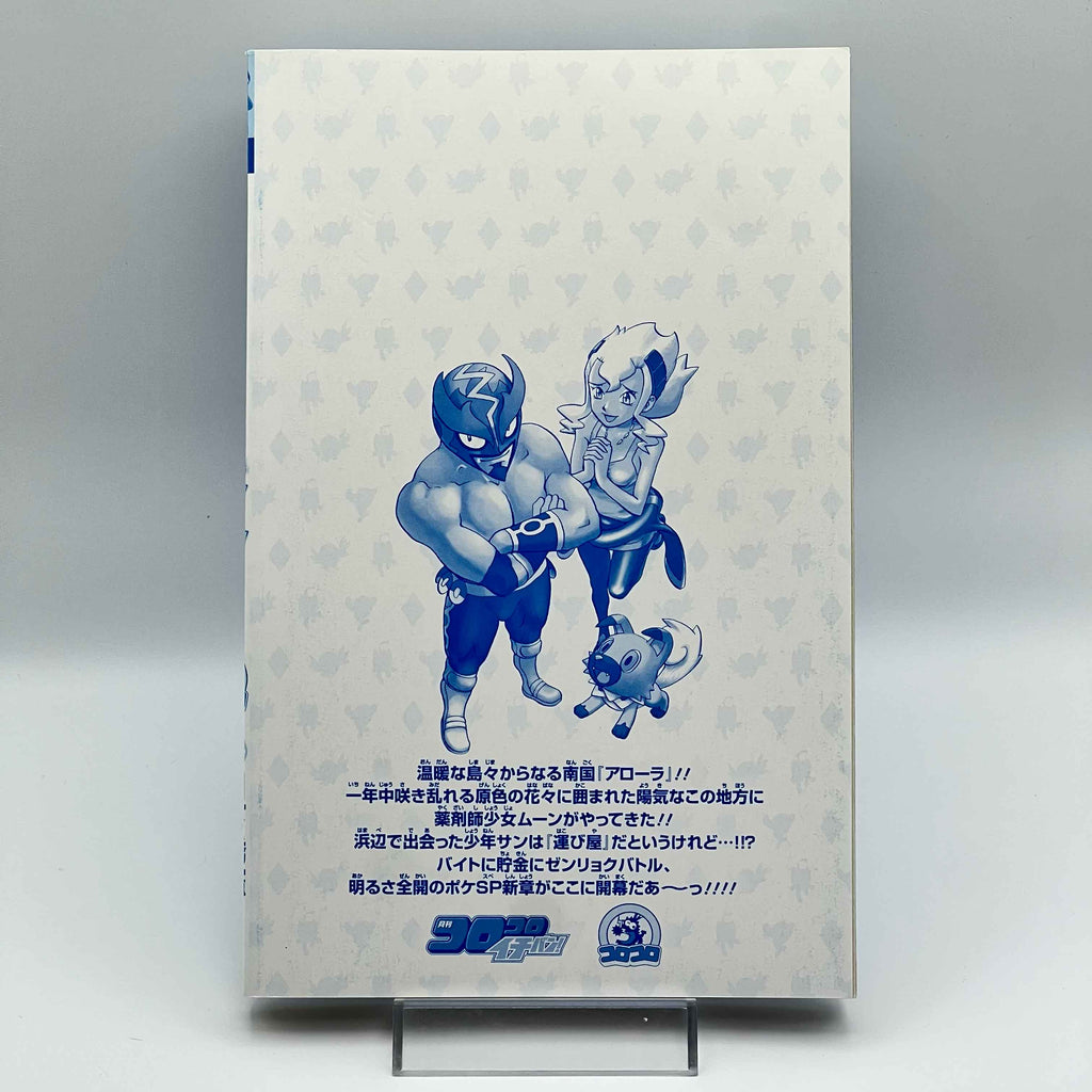 Pokemon Pocket Monster Special Sun Moon - Volume 01