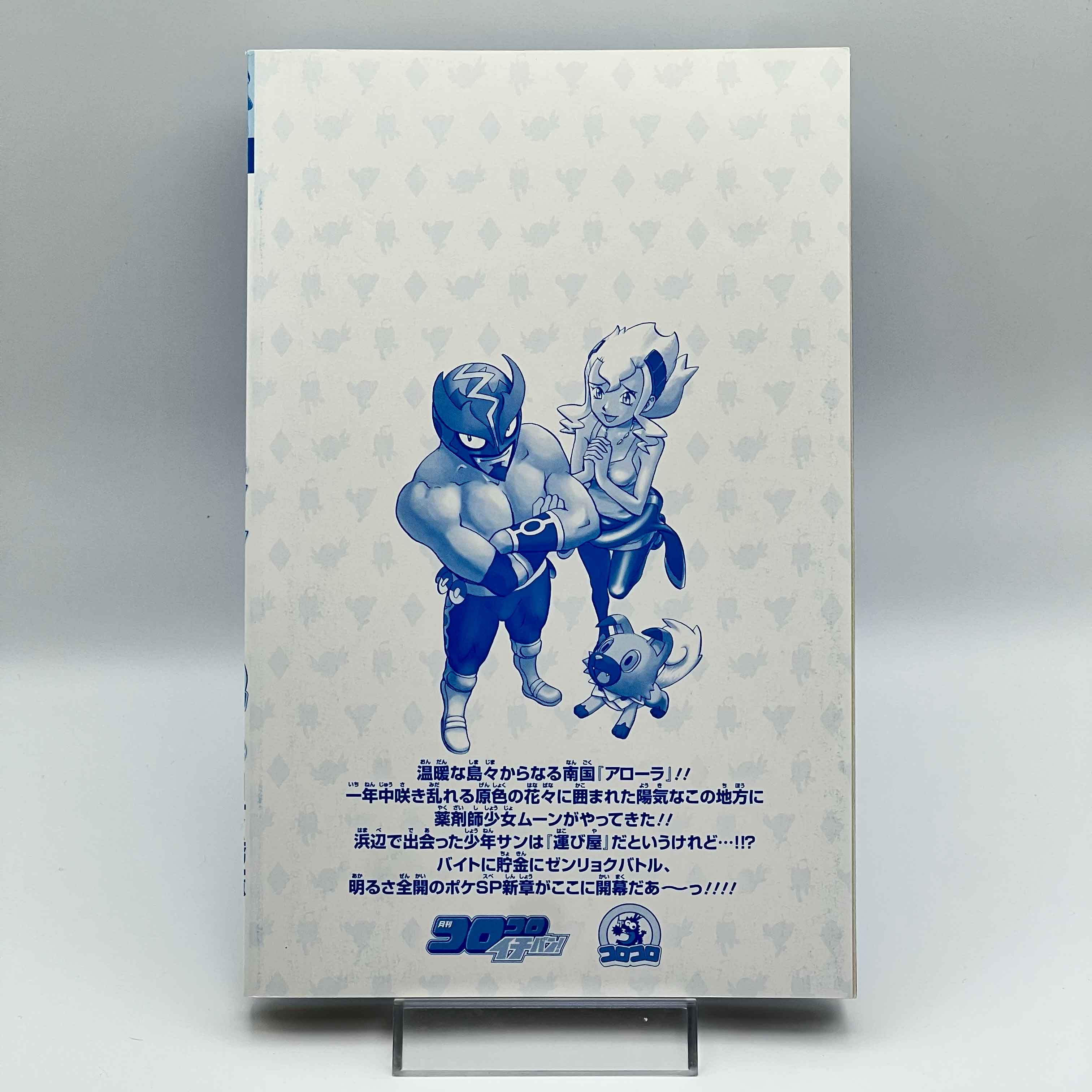 Pokemon Pocket Monster Special Sun Moon - Volume 01