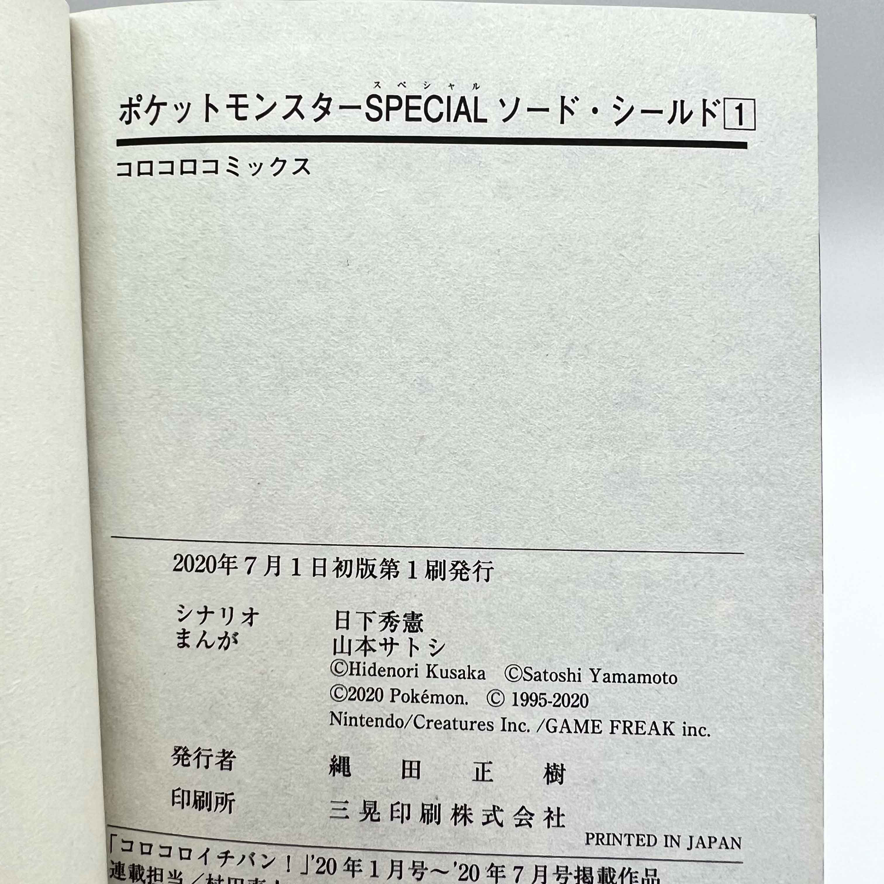 Pokemon Pocket Monster Special Sword Shield - Volume 01