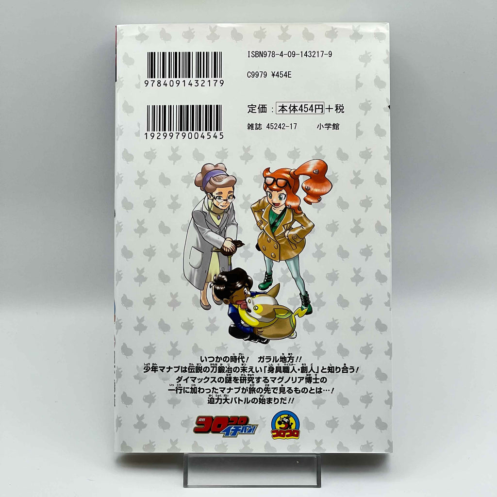 Pokemon Pocket Monster Special Sword Shield - Volume 01