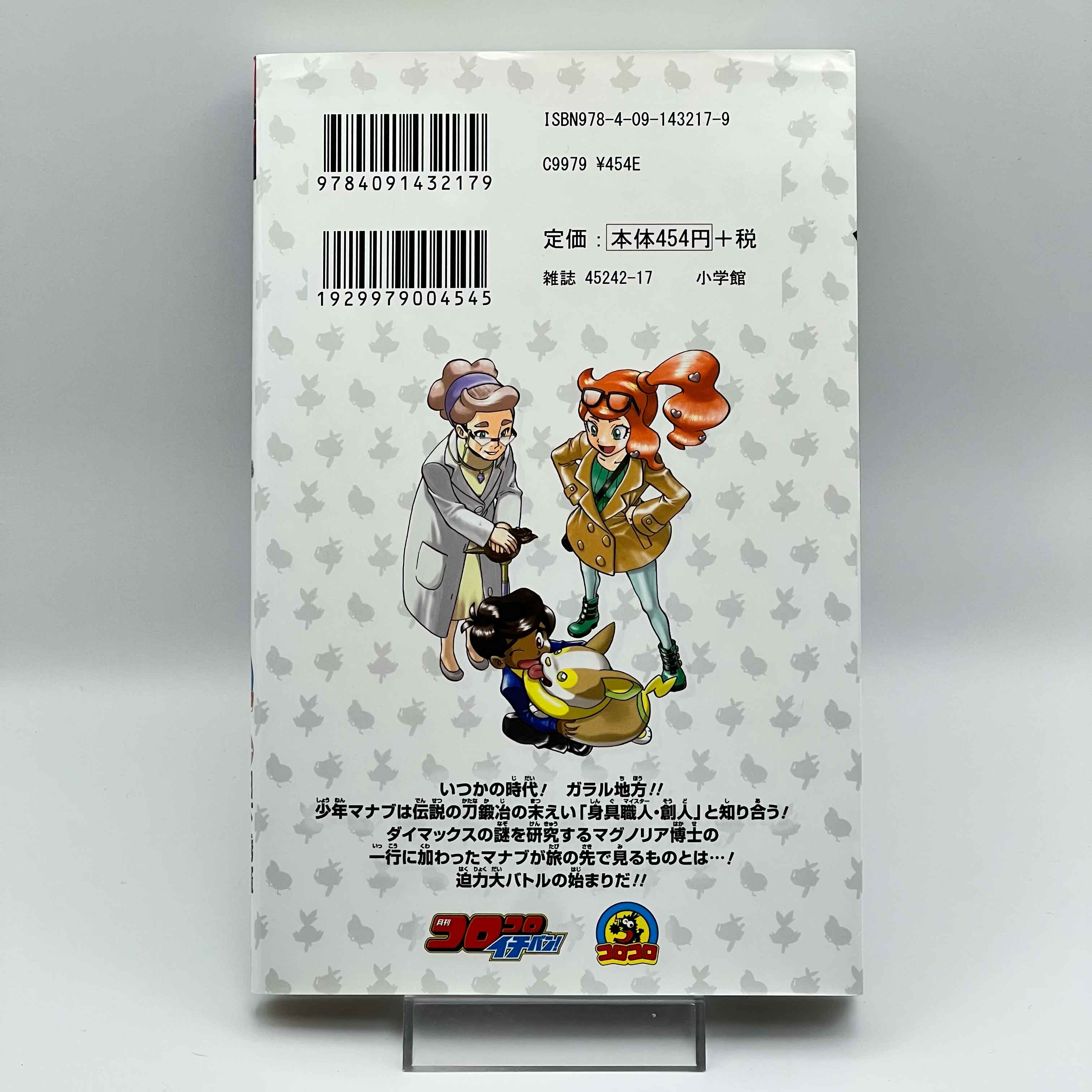 Pokemon Pocket Monster Special Sword Shield - Volume 01