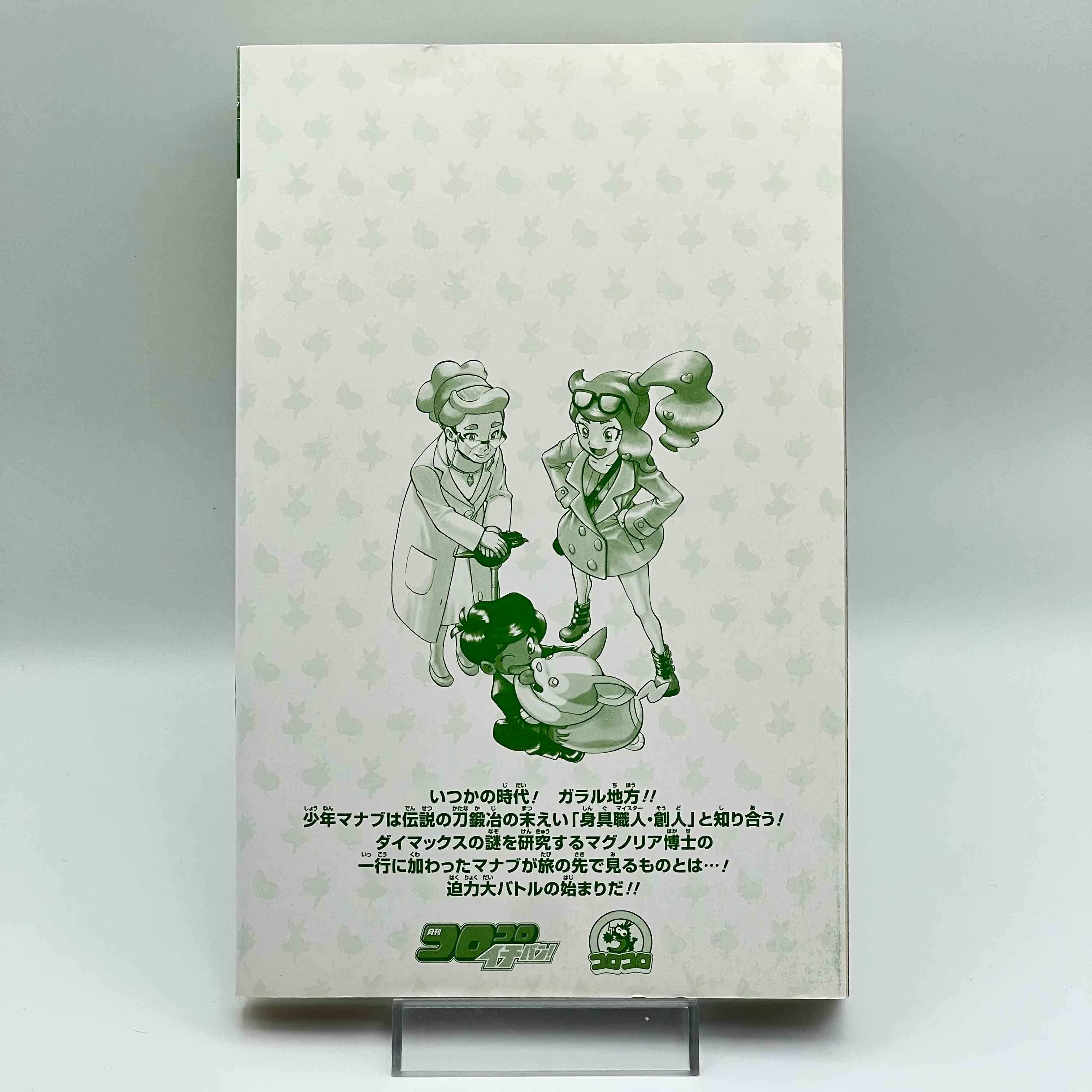 Pokemon Pocket Monster Special Sword Shield - Volume 01