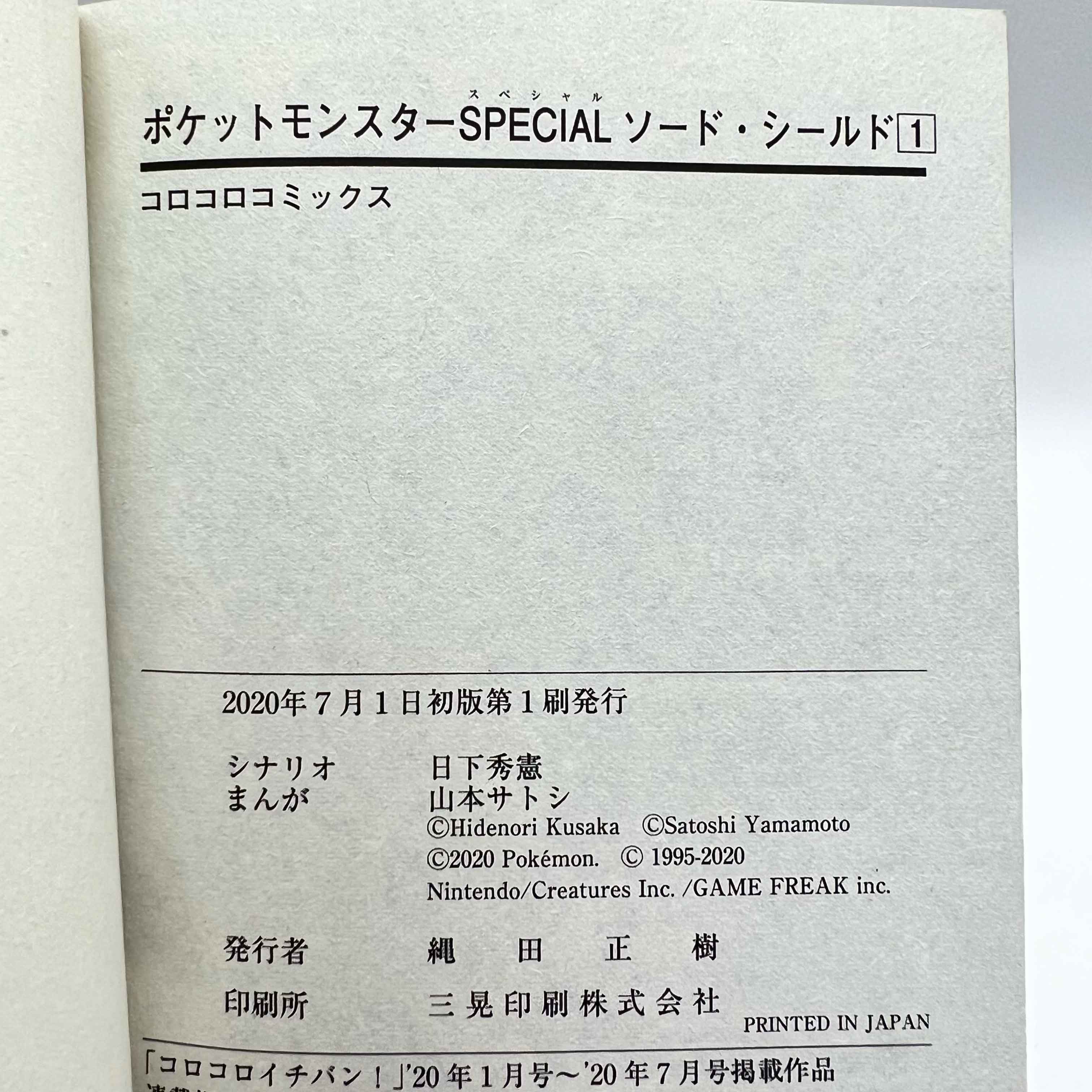 Pokemon Pocket Monster Special Sword Shield - Volume 01