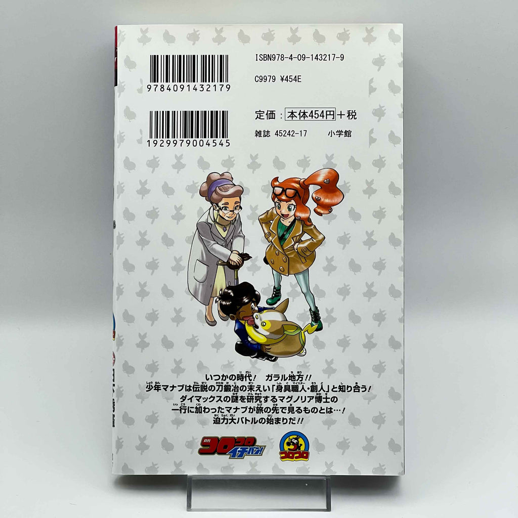 Pokemon Pocket Monster Special Sword Shield - Volume 01