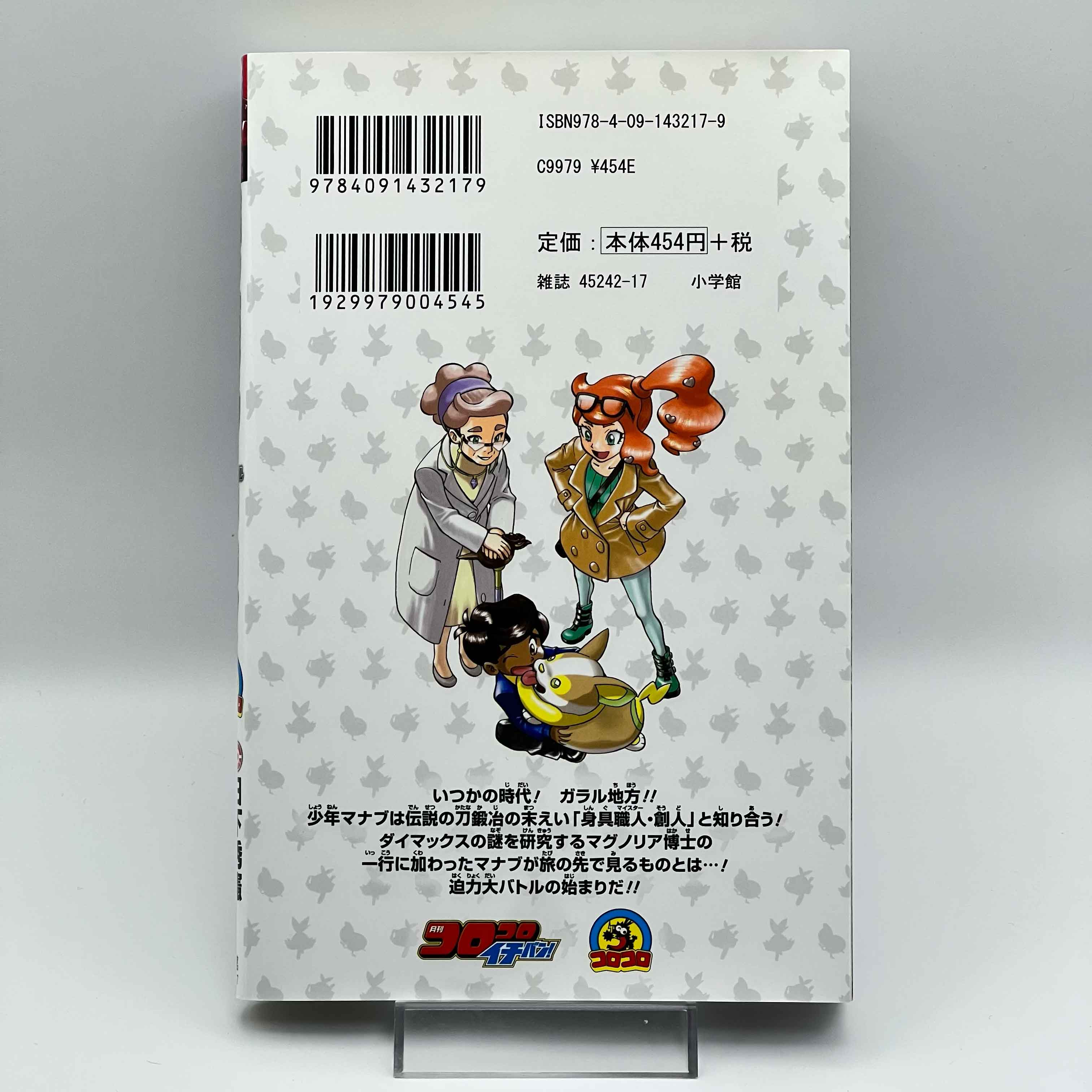 Pokemon Pocket Monster Special Sword Shield - Volume 01