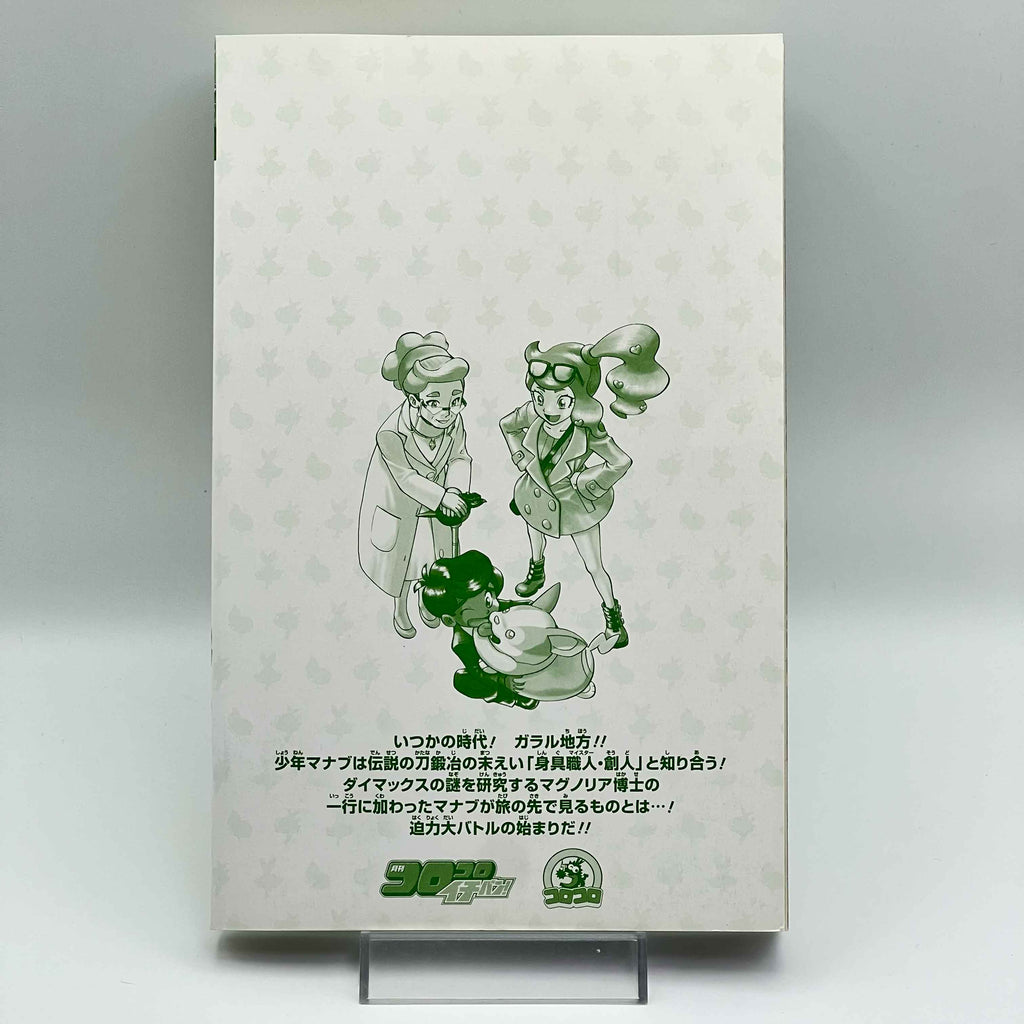 Pokemon Pocket Monster Special Sword Shield - Volume 01