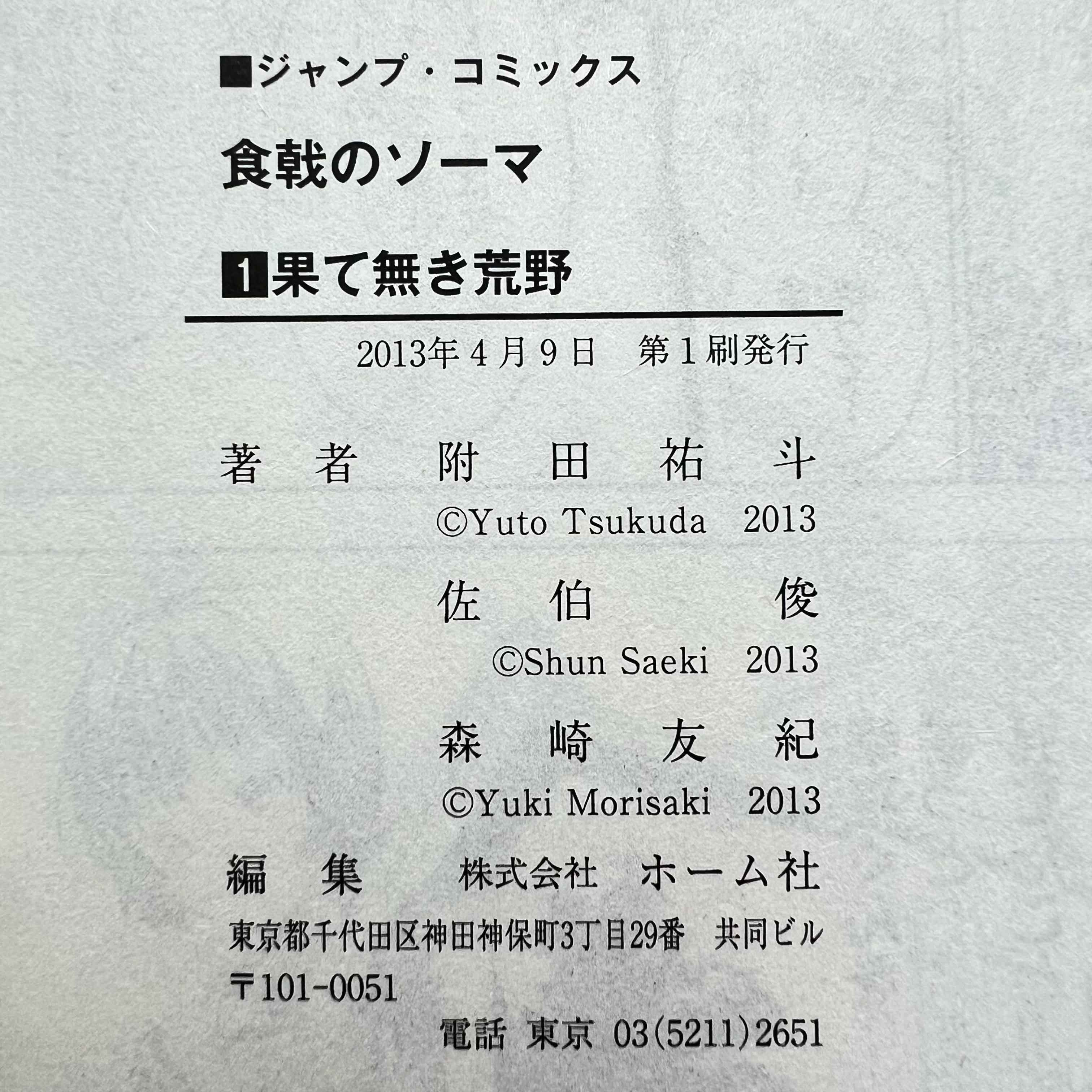 Food Wars - Volume 01