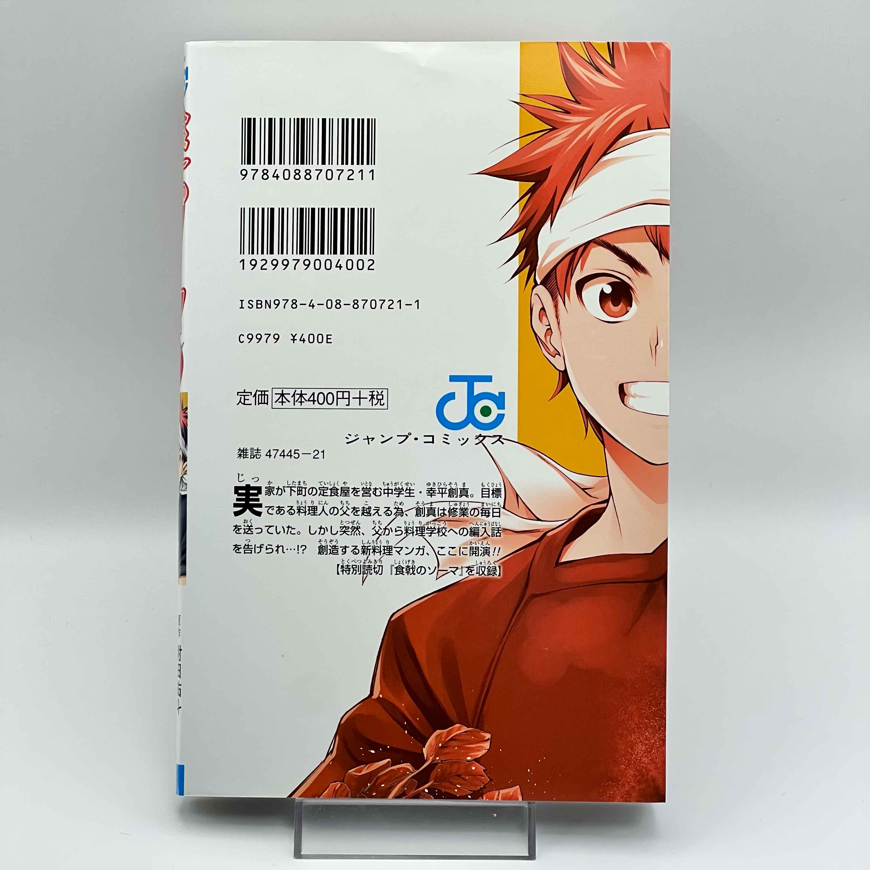 Food Wars - Volume 01