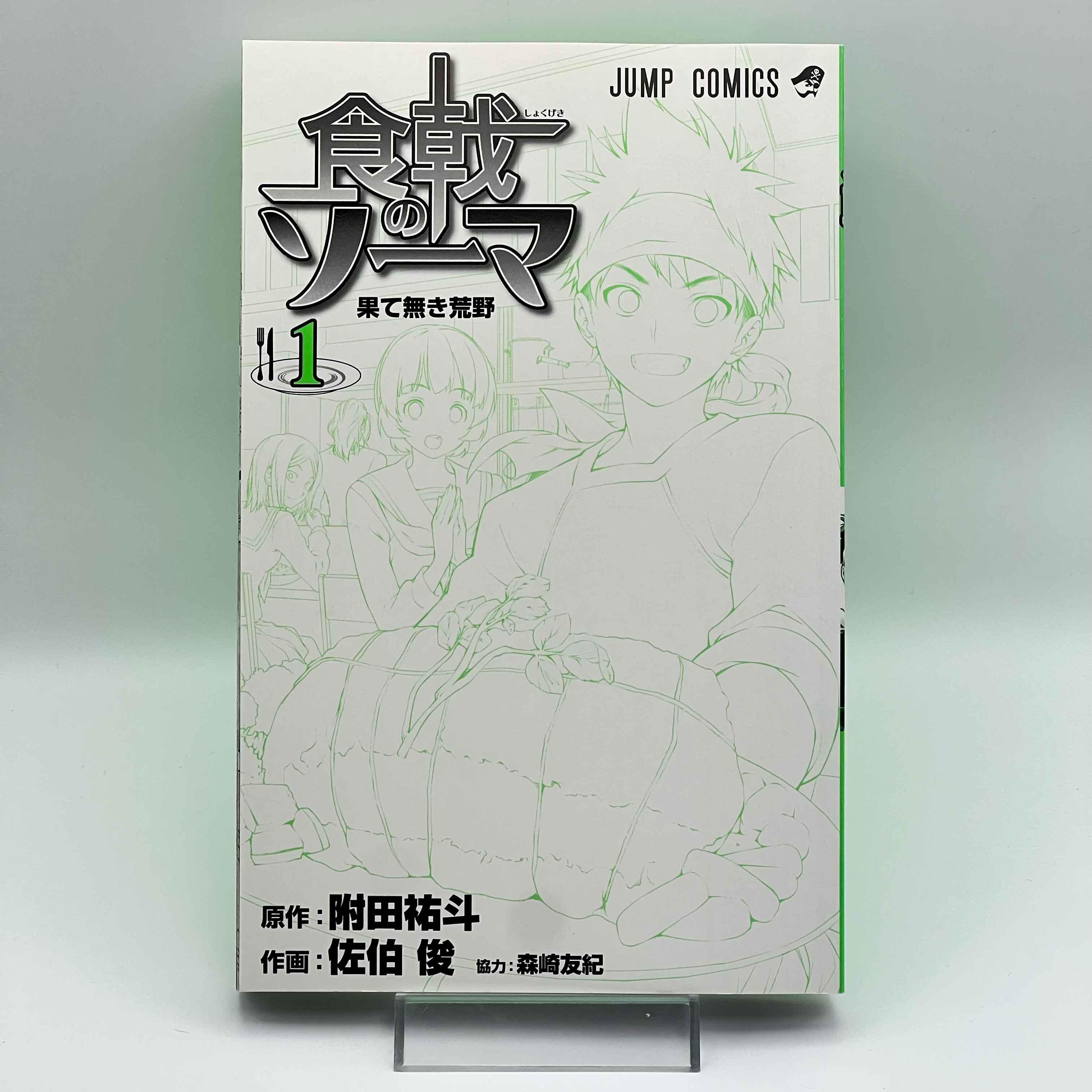 Food Wars - Volume 01