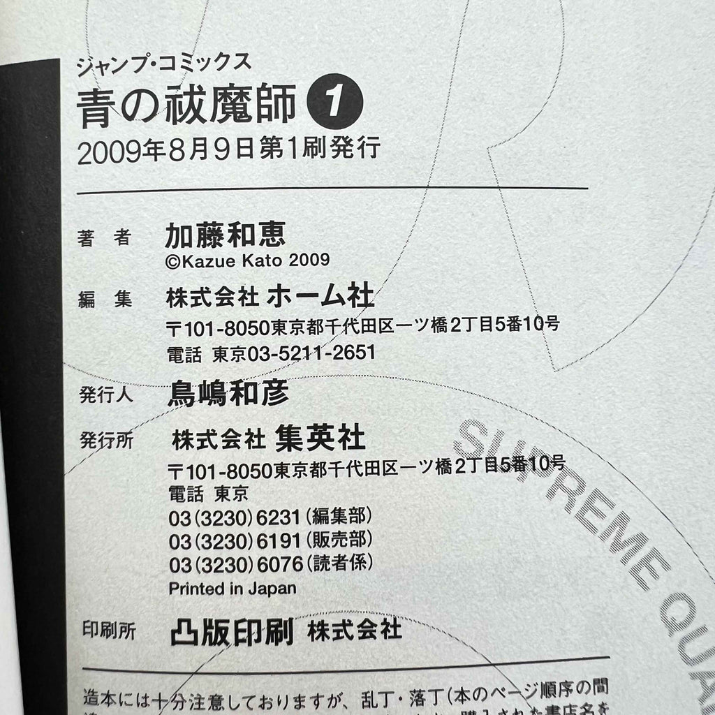 Blue Exorcist - Volume 01