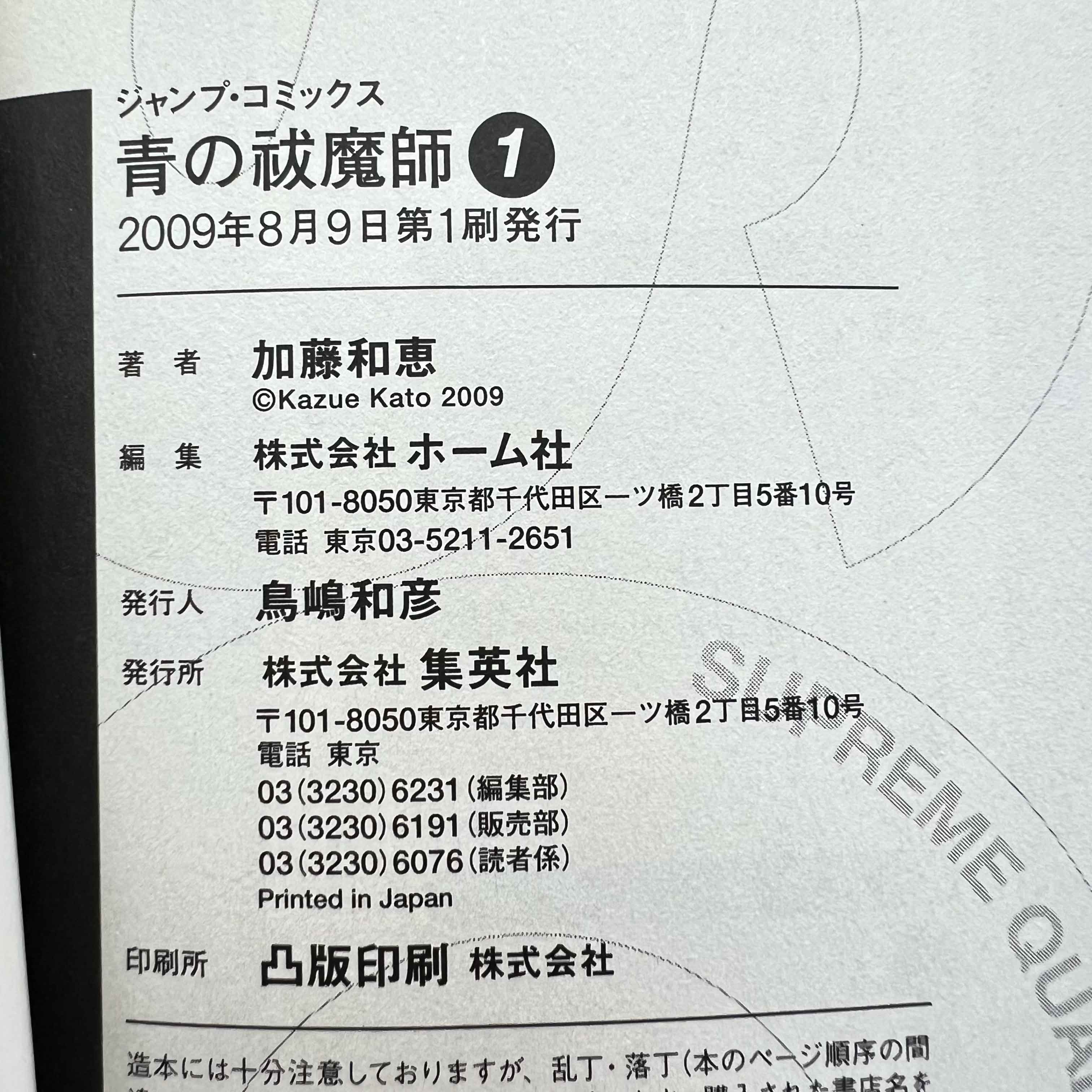 Blue Exorcist - Volume 01