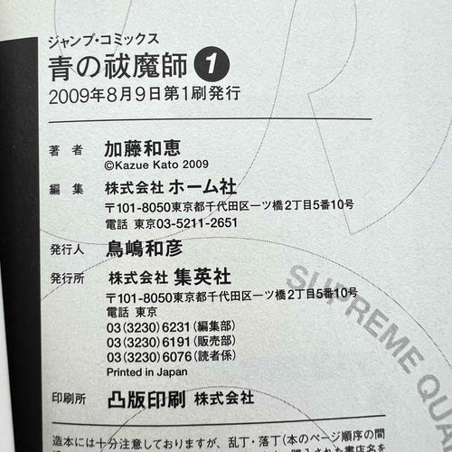 Blue Exorcist - Volume 01