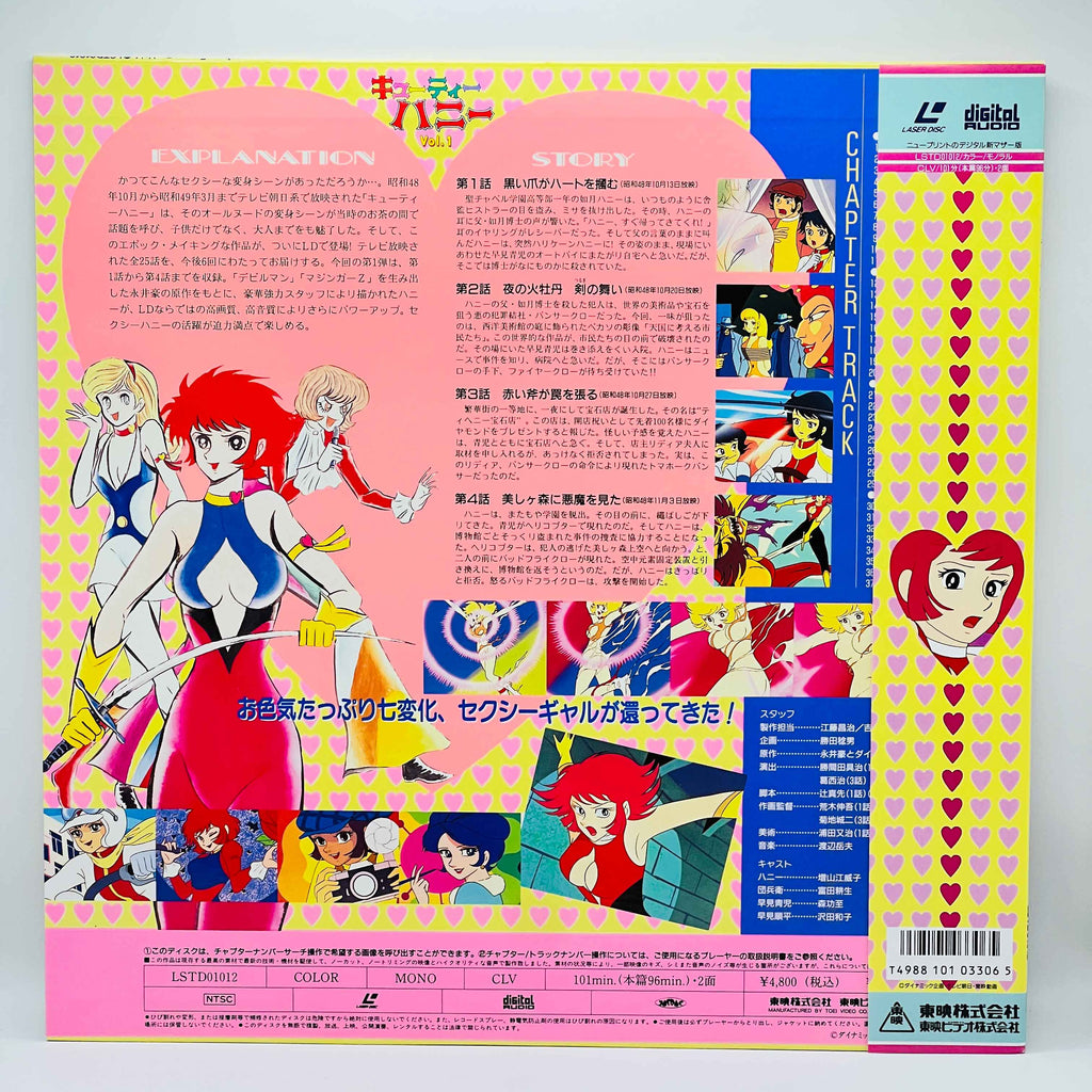 Cutey Honey (Cutie Honey) /w Obi