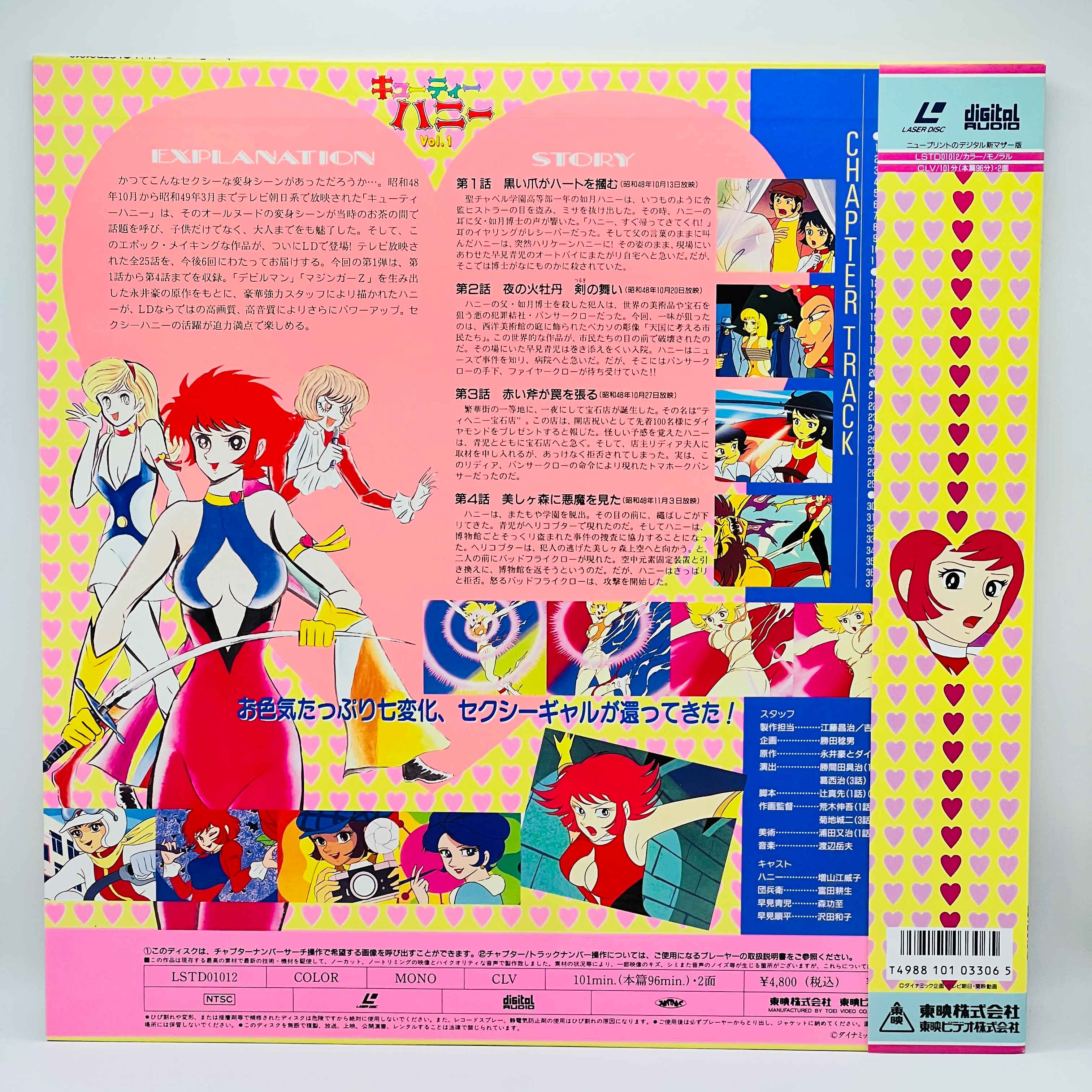 Cutey Honey (Cutie Honey) /w Obi