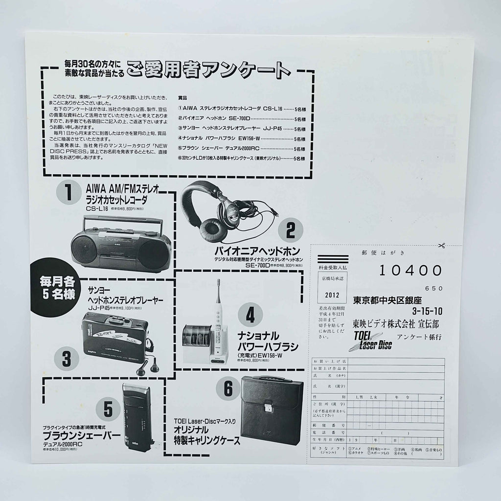 Cutey Honey (Cutie Honey) /w Obi