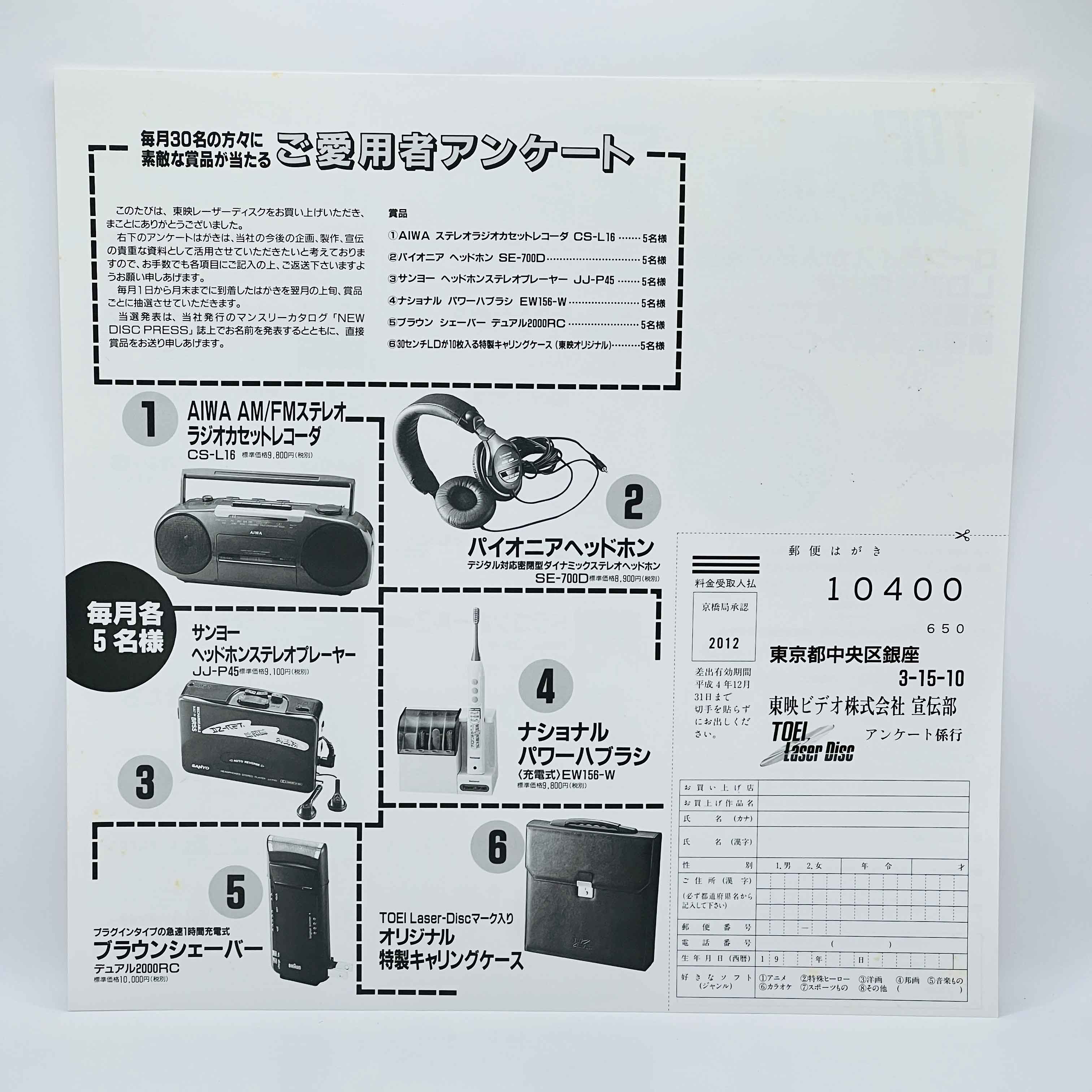 Cutey Honey (Cutie Honey) /w Obi