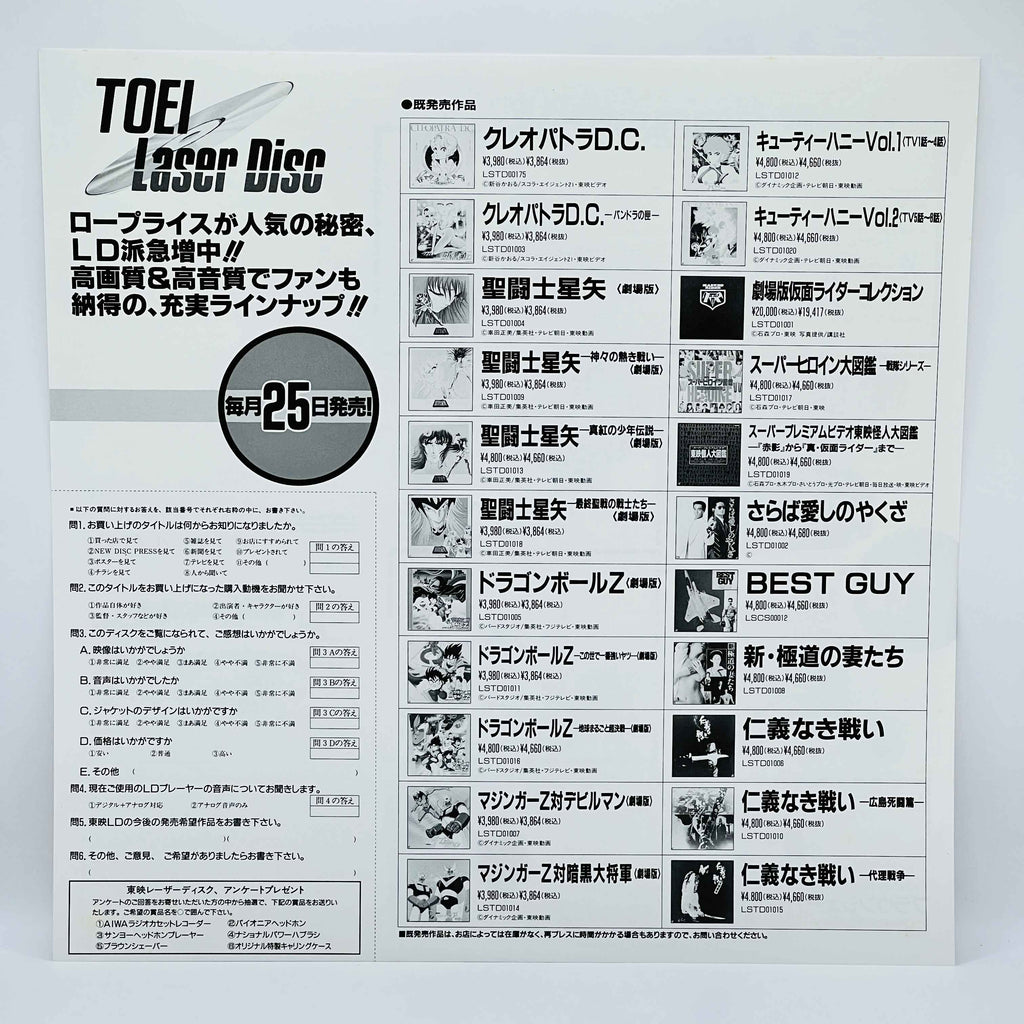 Cutey Honey (Cutie Honey) /w Obi