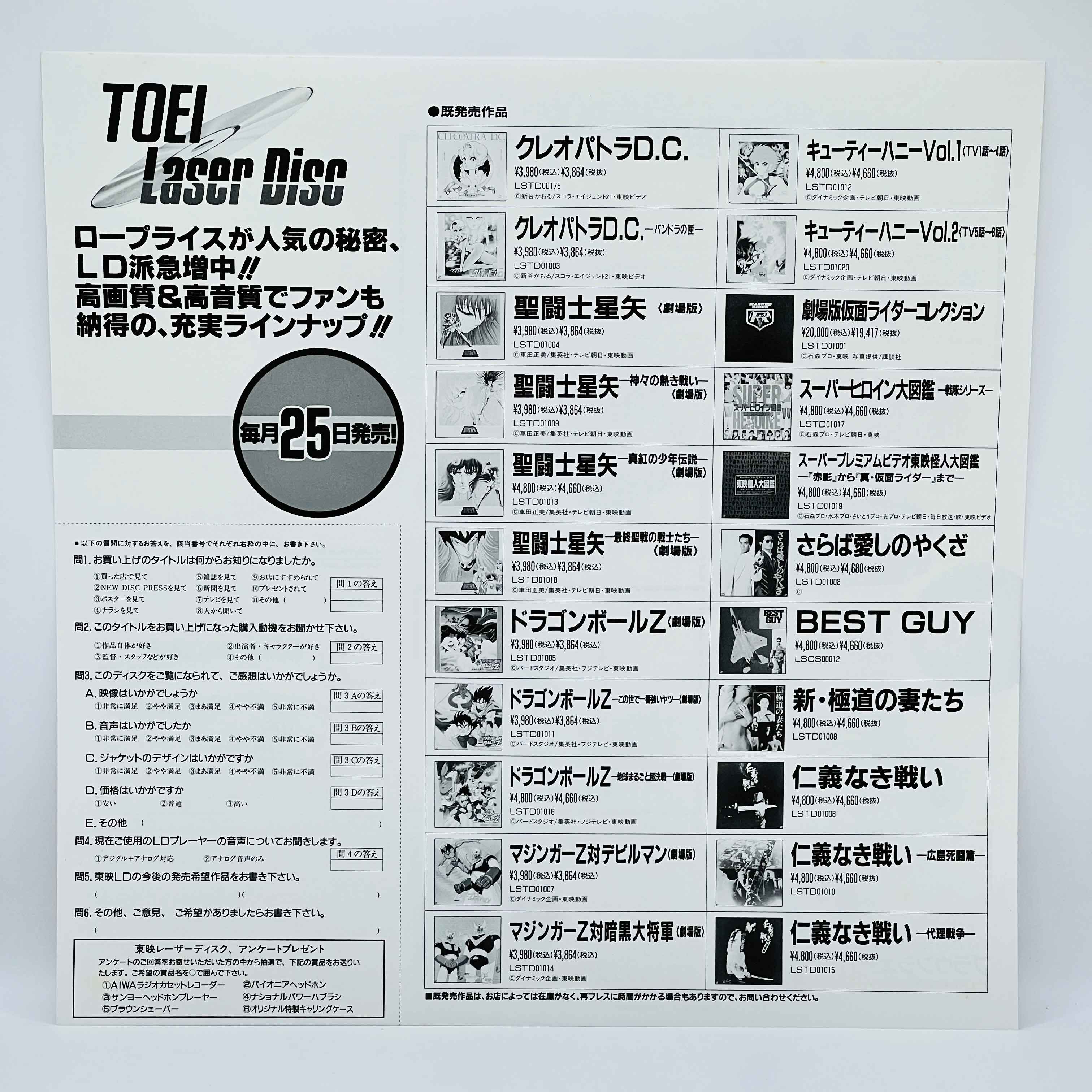 Cutey Honey (Cutie Honey) /w Obi