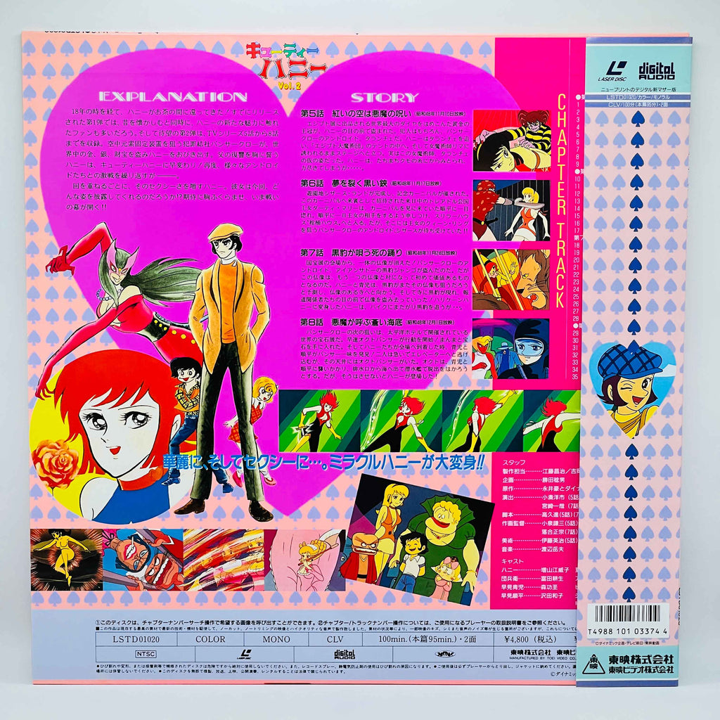 Cutey Honey (Cutie Honey) /w Obi