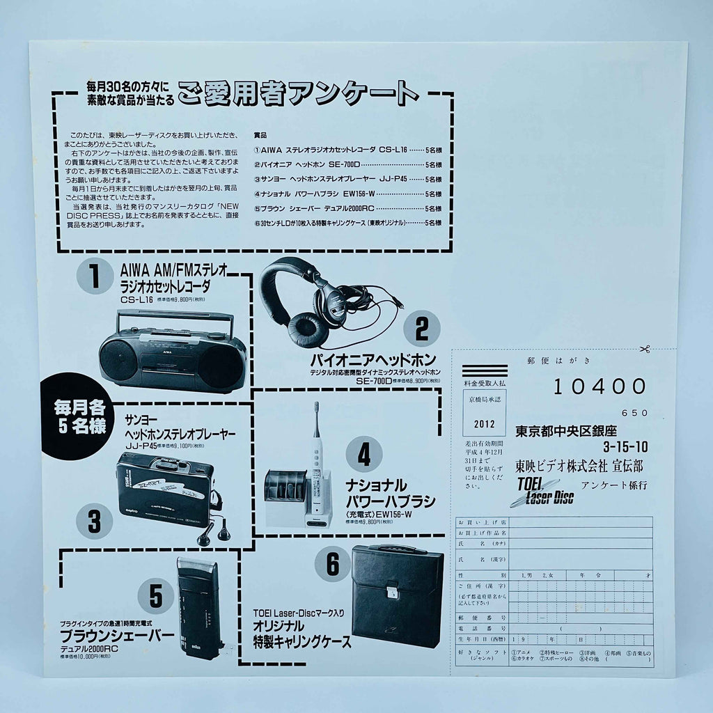 Cutey Honey (Cutie Honey) /w Obi