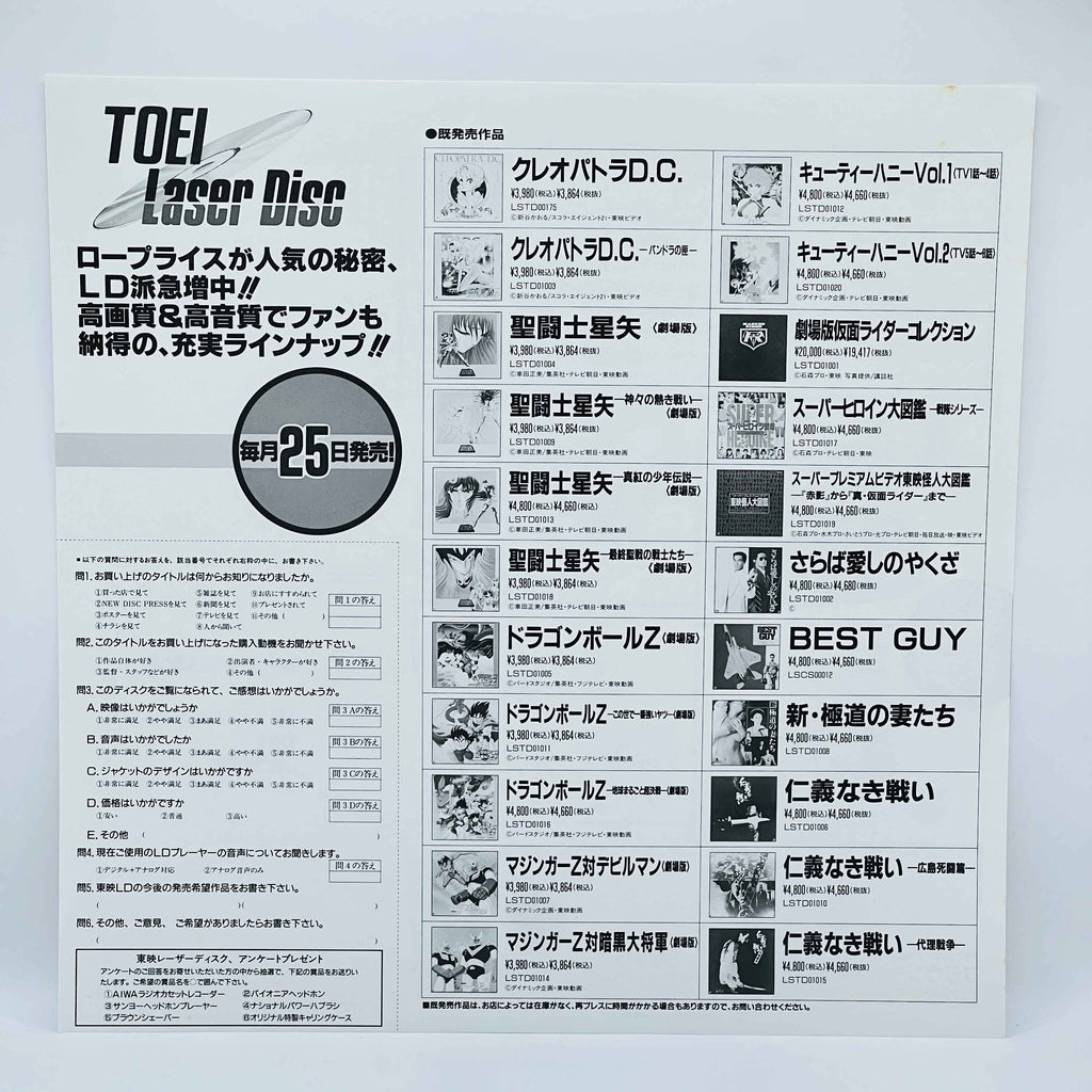 Cutey Honey (Cutie Honey) /w Obi