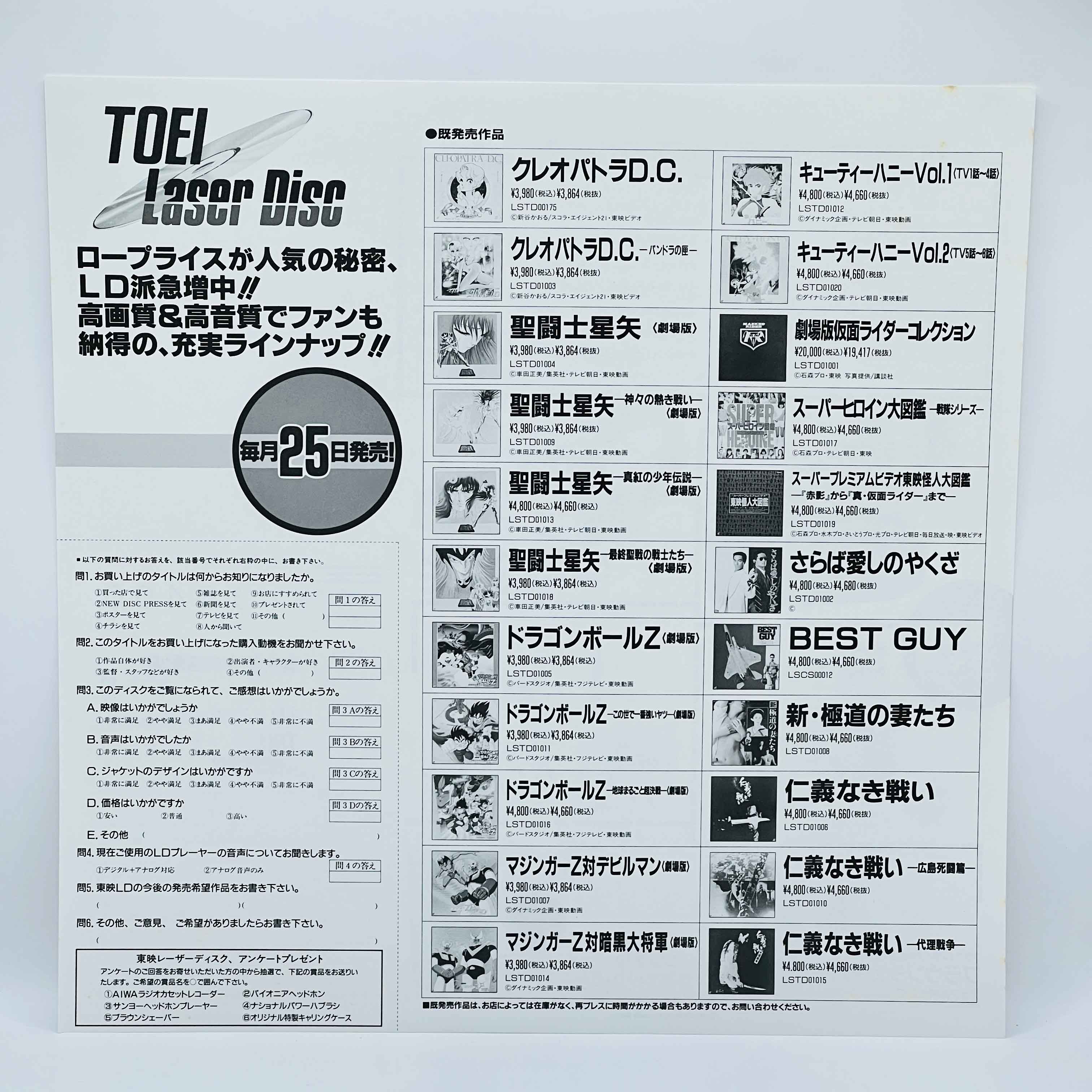 Cutey Honey (Cutie Honey) /w Obi